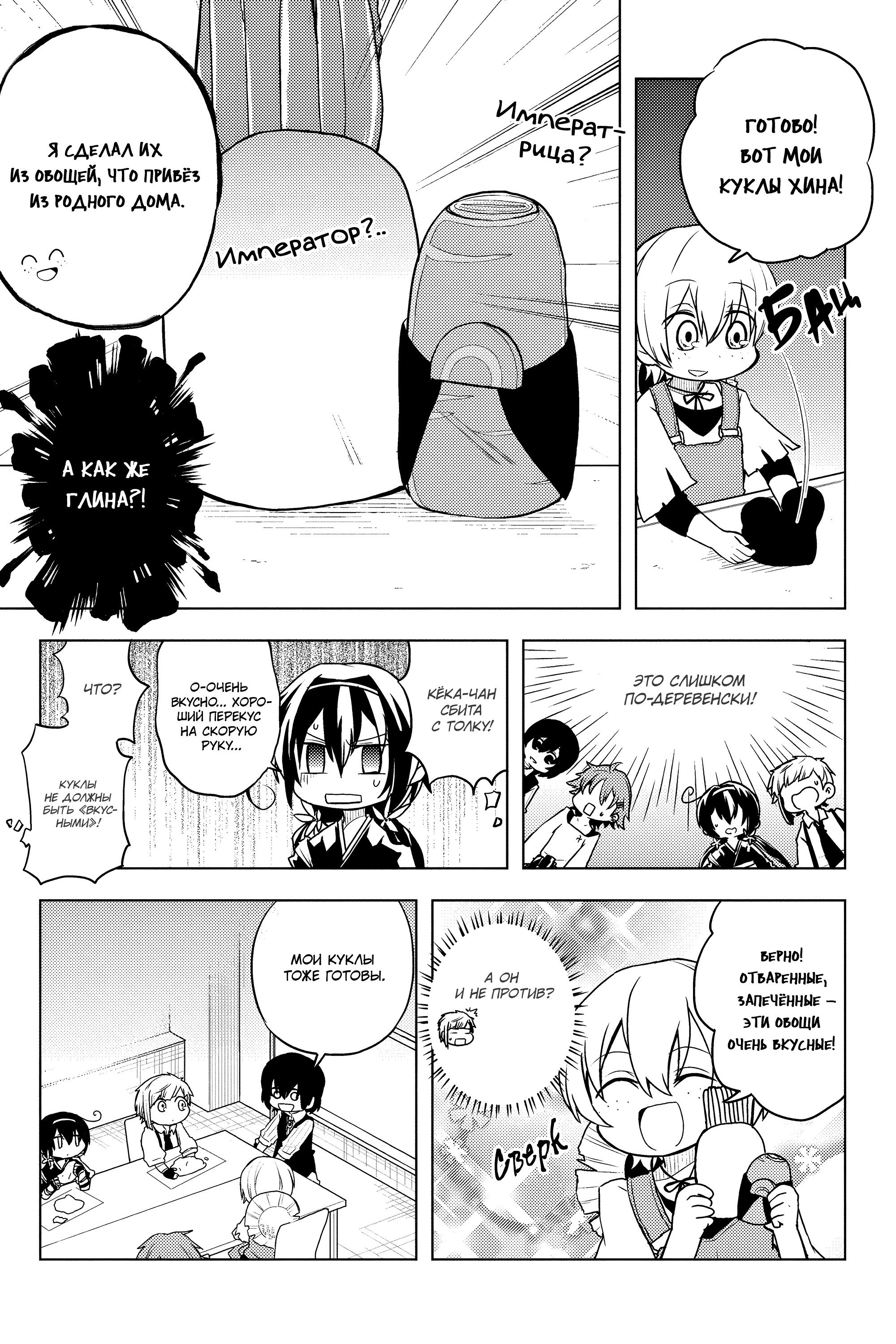 Манга Величайший из Бродячих псов. Шутка. - Глава 42 Страница 3