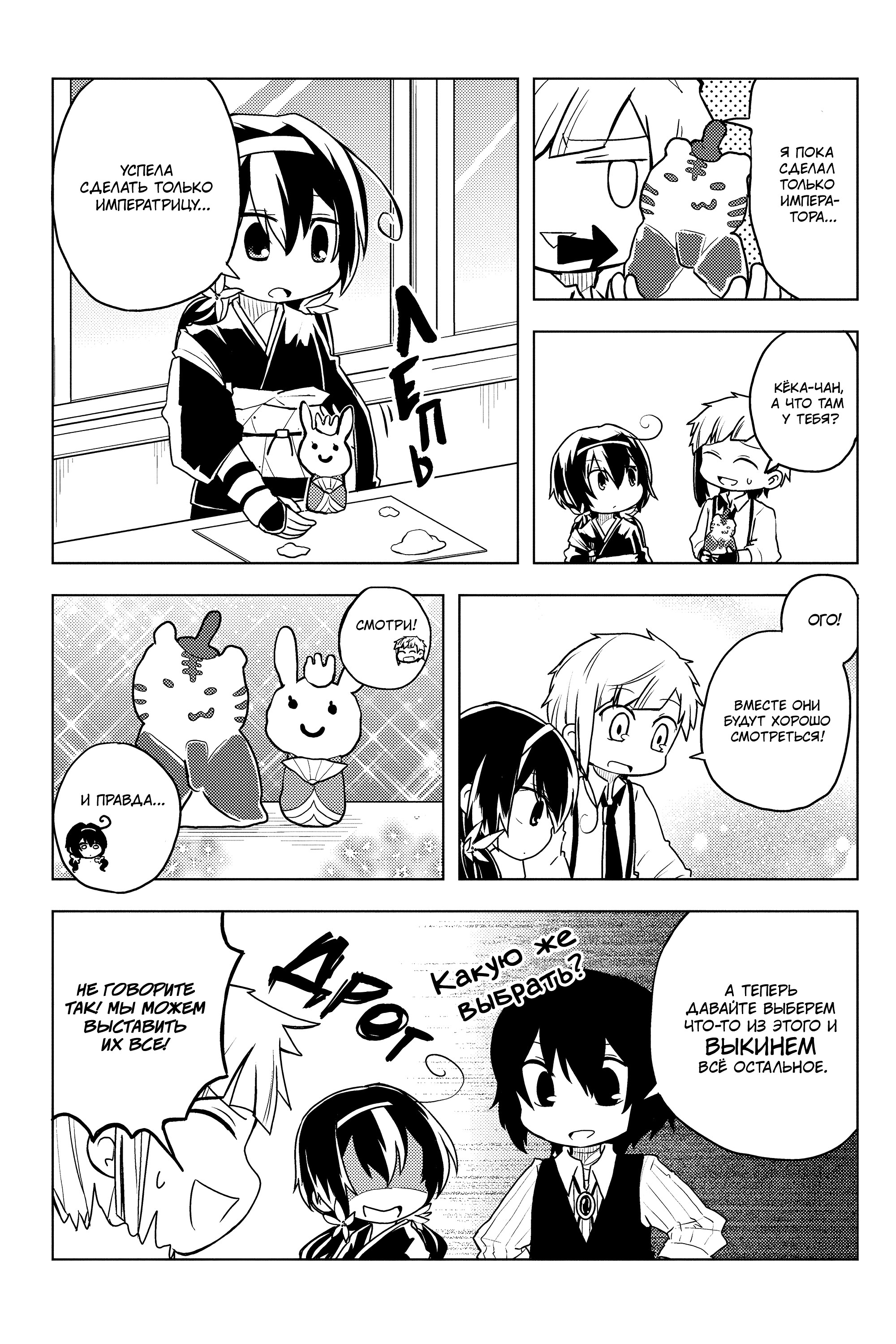 Манга Величайший из Бродячих псов. Шутка. - Глава 42 Страница 6