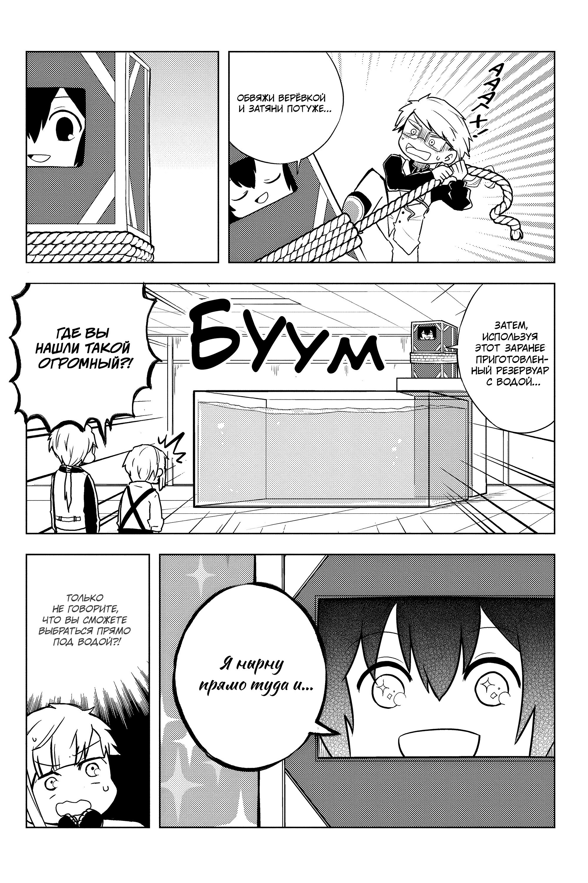 Манга Величайший из Бродячих псов. Шутка. - Глава 41 Страница 6