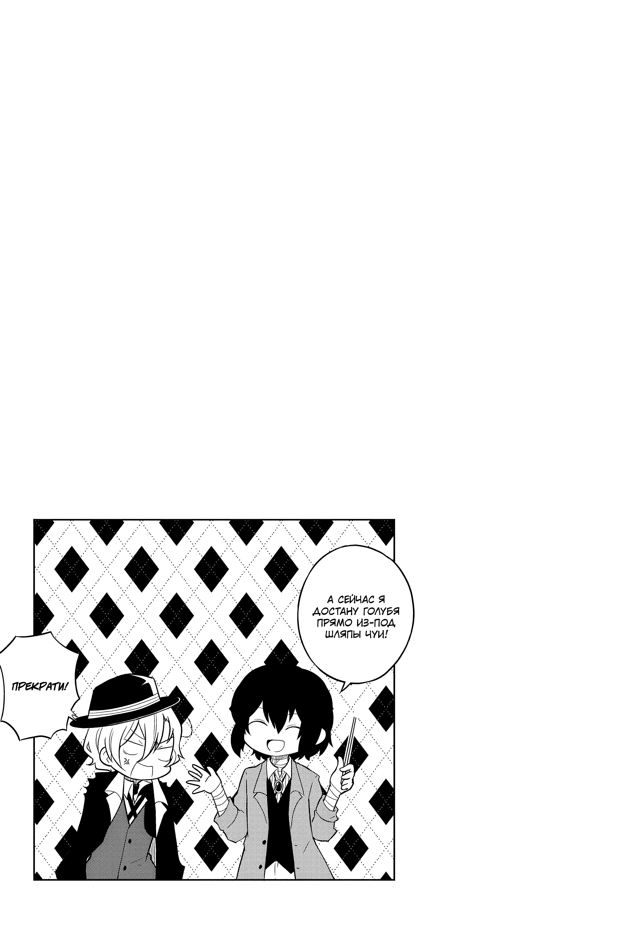 Манга Величайший из Бродячих псов. Шутка. - Глава 41 Страница 12