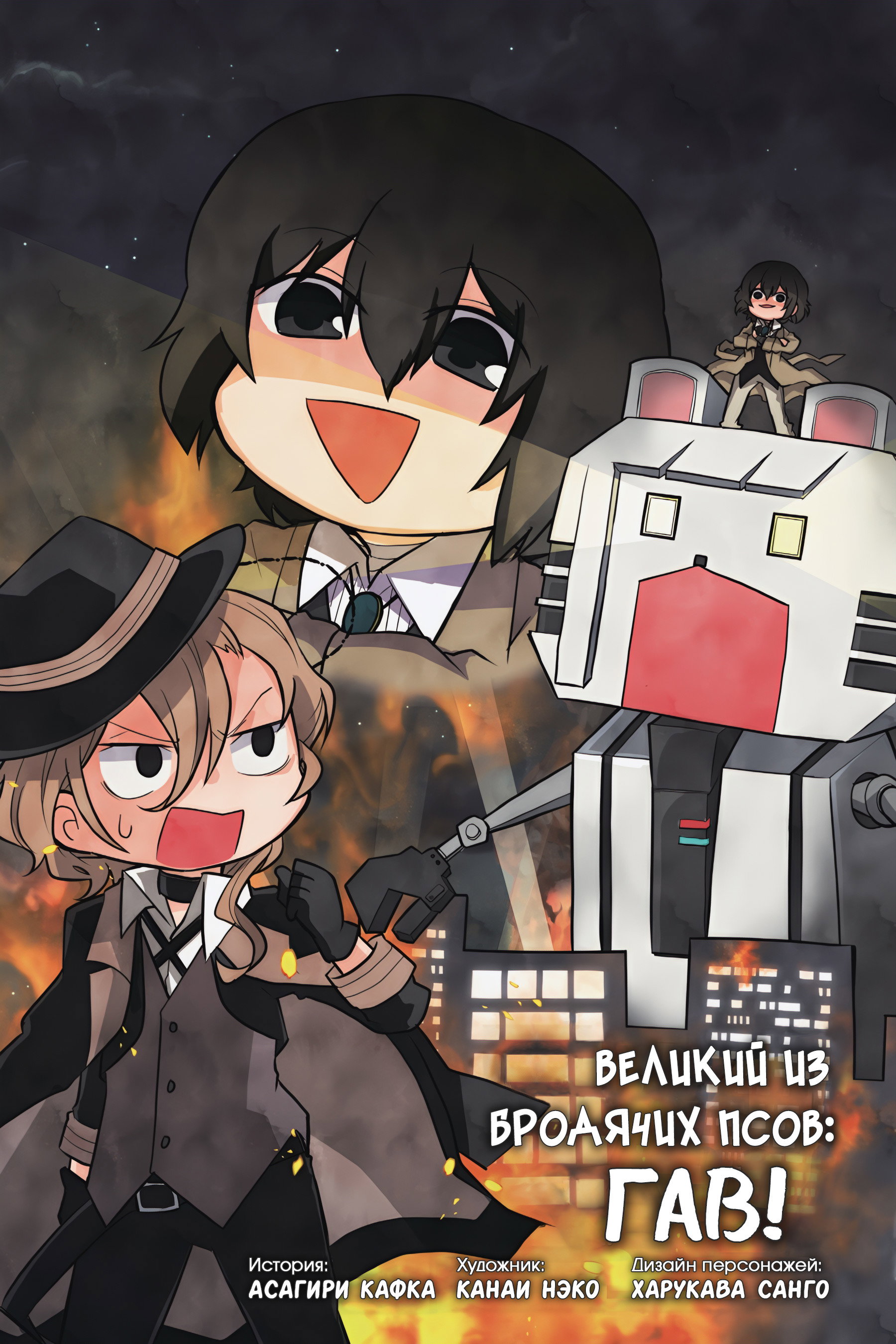 Манга Величайший из Бродячих псов. Шутка. - Глава 41 Страница 2