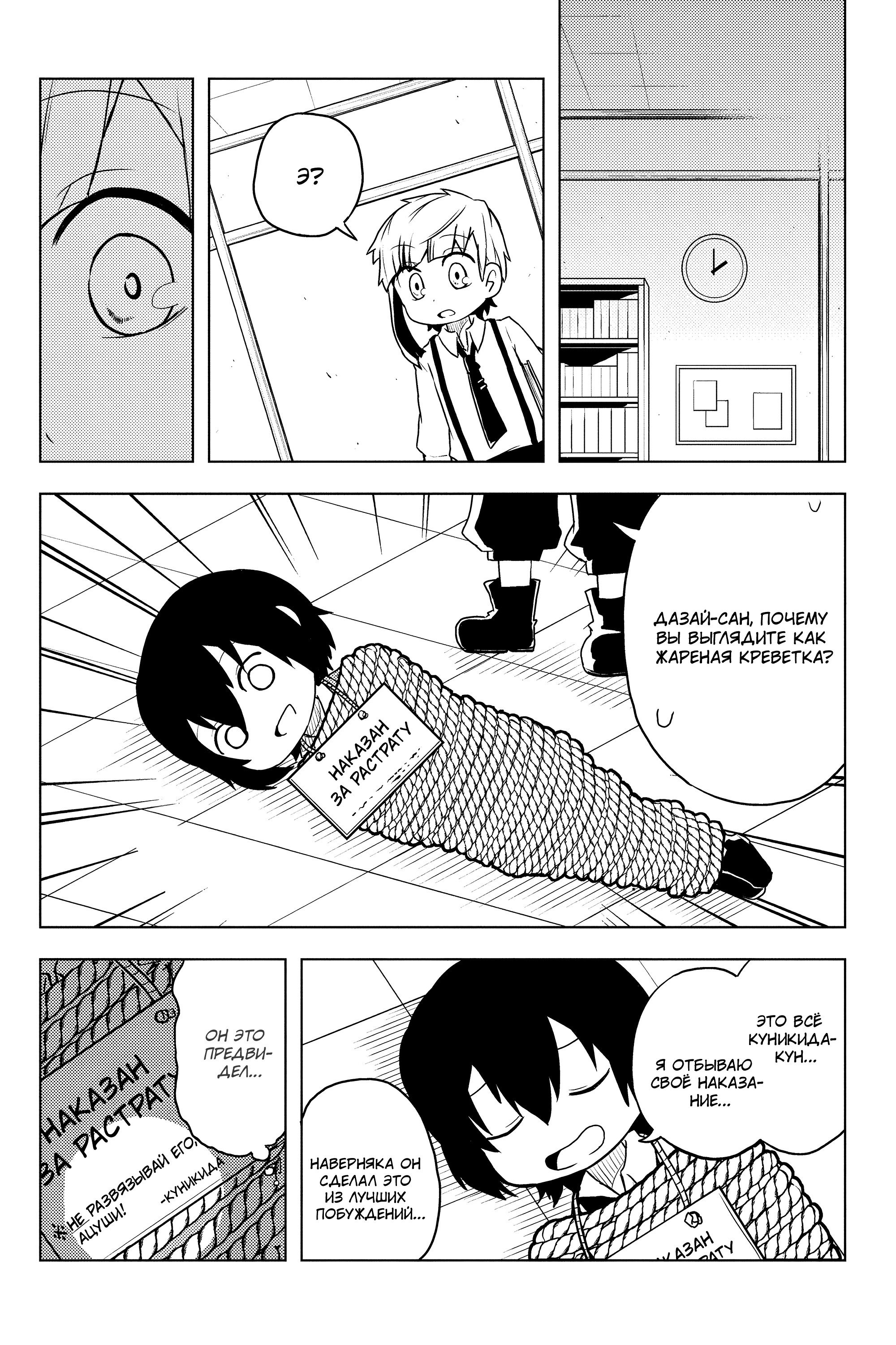 Манга Величайший из Бродячих псов. Шутка. - Глава 41 Страница 10