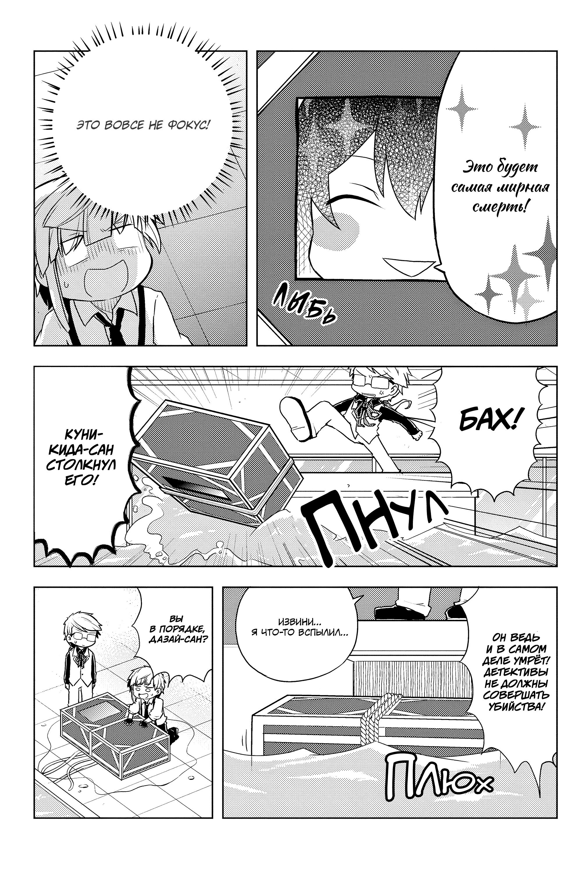 Манга Величайший из Бродячих псов. Шутка. - Глава 41 Страница 7