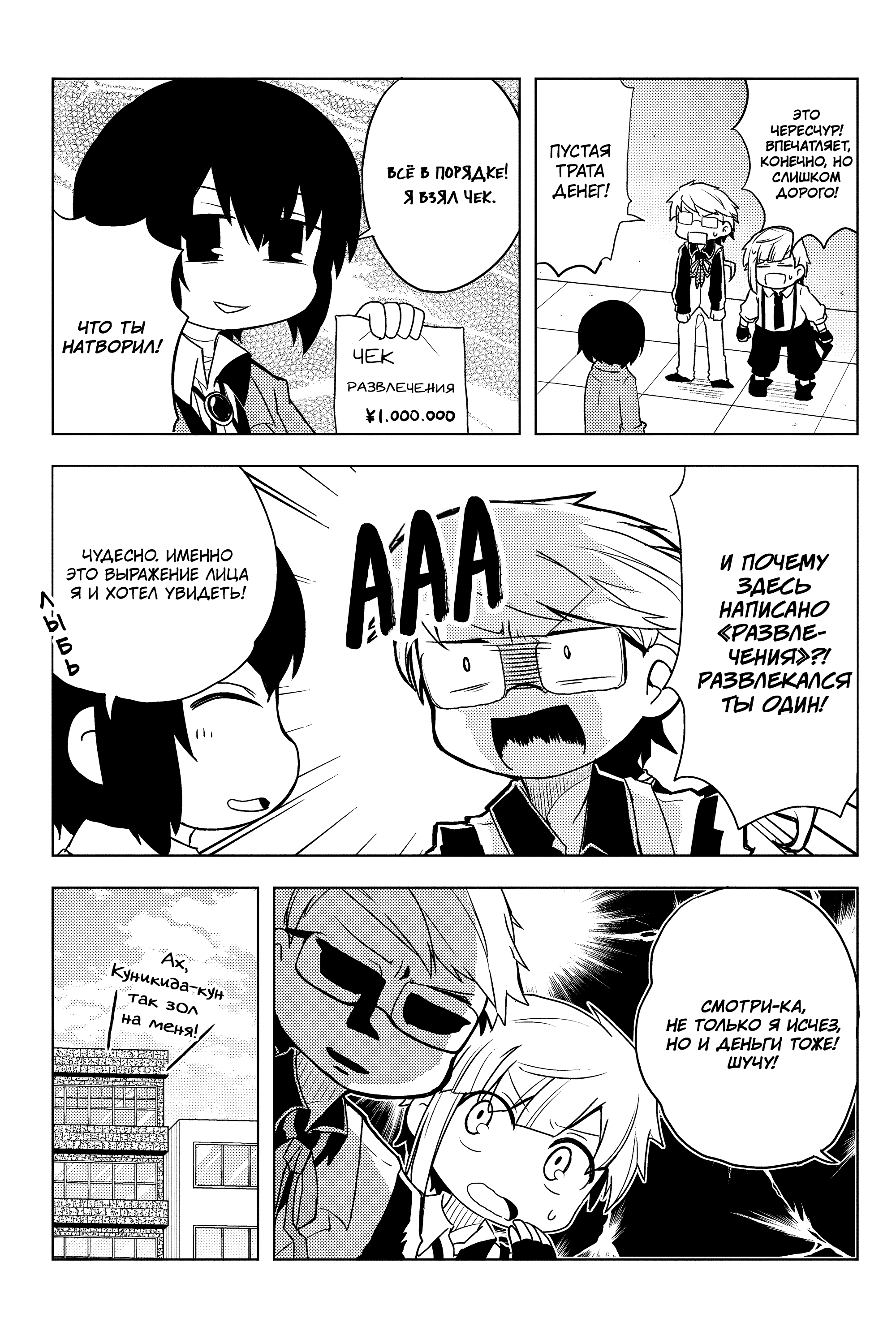 Манга Величайший из Бродячих псов. Шутка. - Глава 41 Страница 9