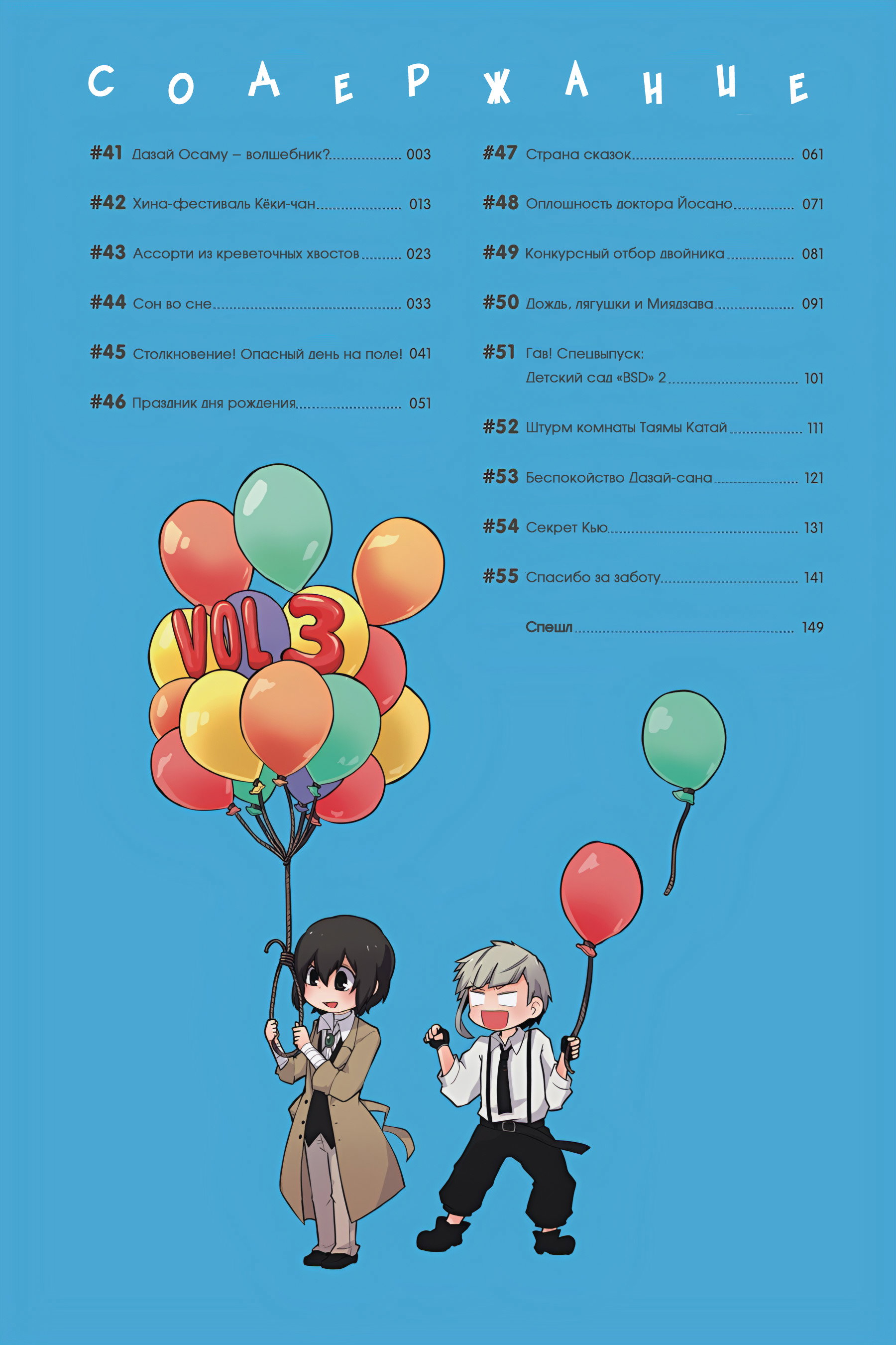 Манга Величайший из Бродячих псов. Шутка. - Глава 41 Страница 3