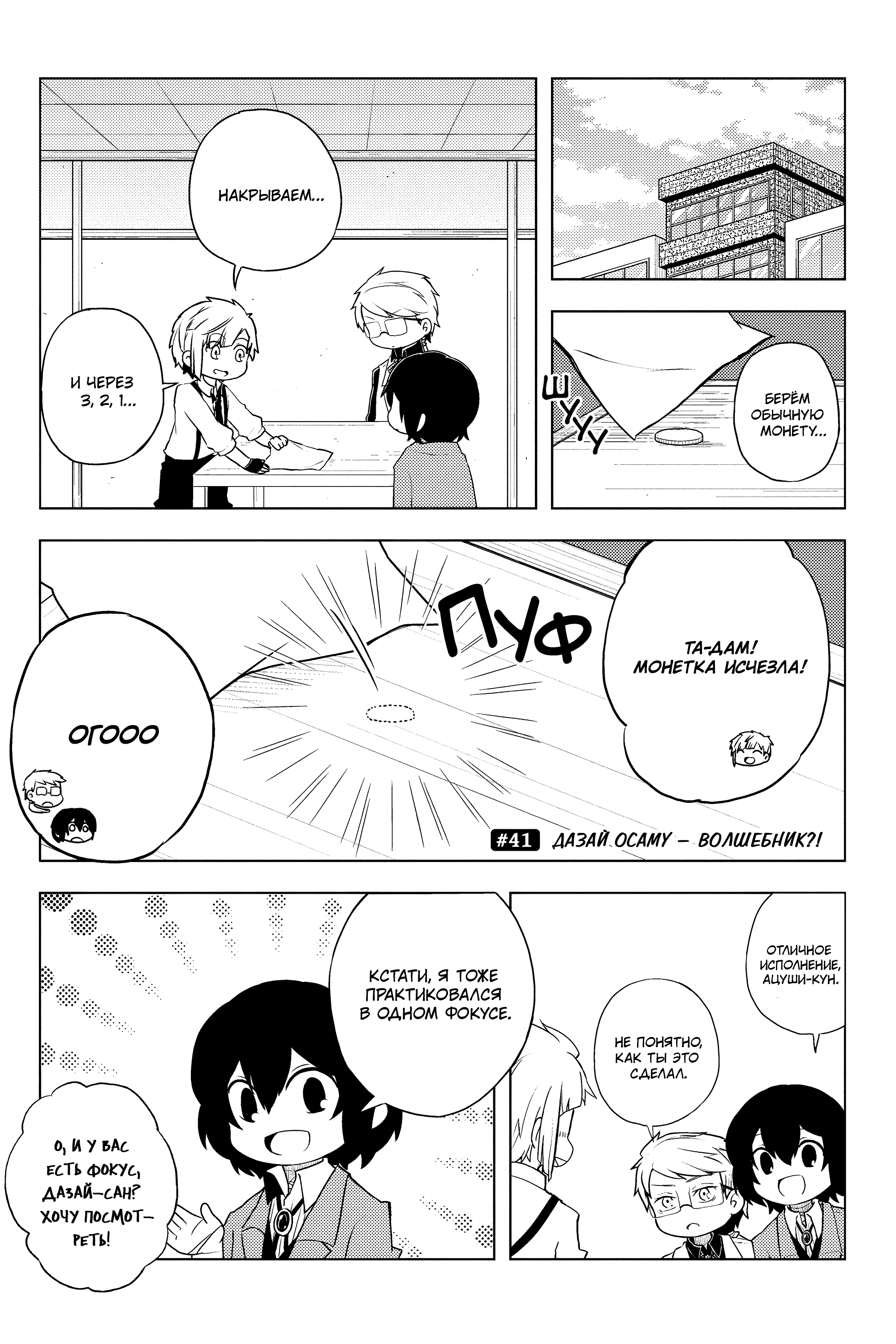 Манга Величайший из Бродячих псов. Шутка. - Глава 41 Страница 4