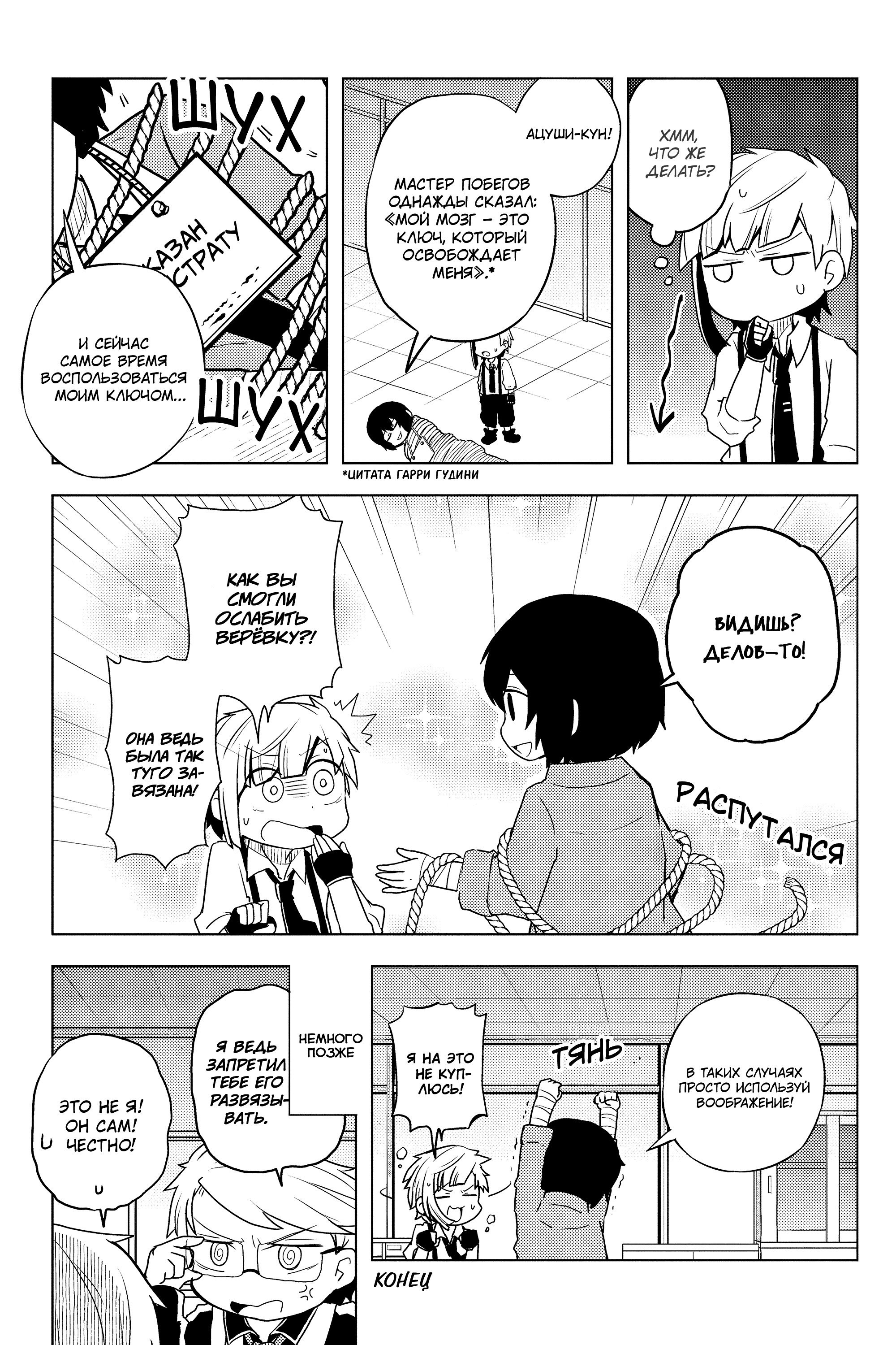 Манга Величайший из Бродячих псов. Шутка. - Глава 41 Страница 11