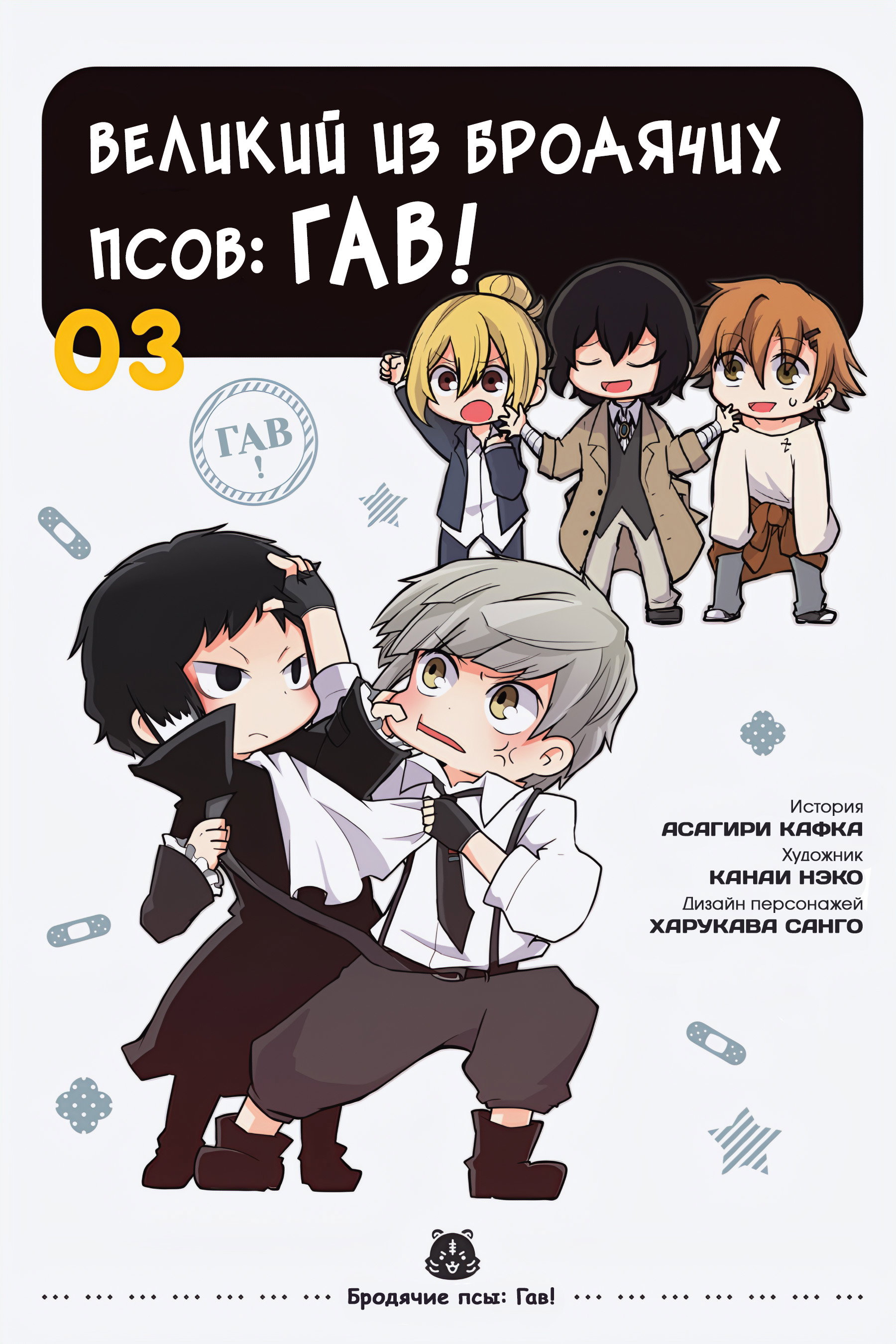 Манга Величайший из Бродячих псов. Шутка. - Глава 41 Страница 1