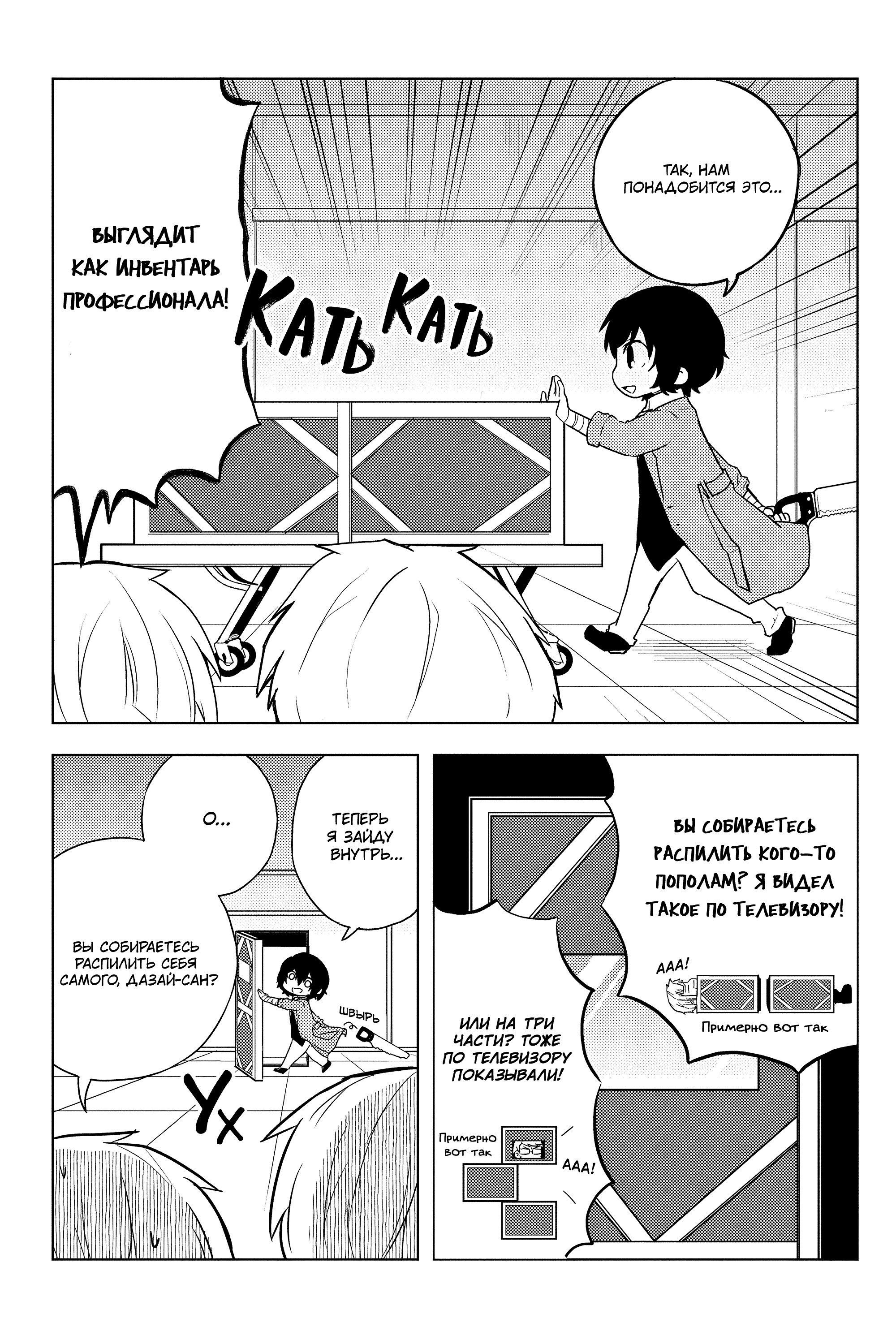 Манга Величайший из Бродячих псов. Шутка. - Глава 41 Страница 5