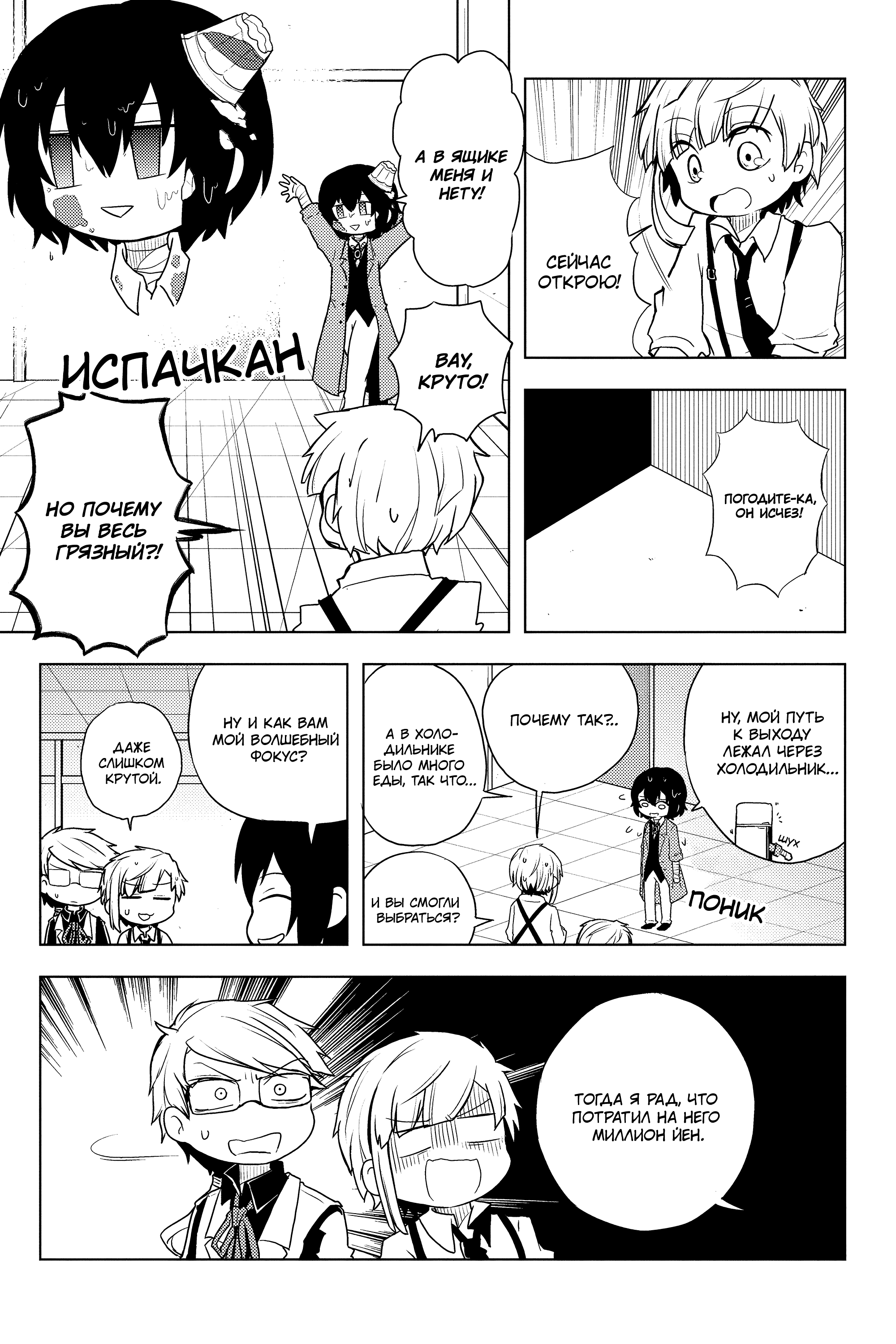 Манга Величайший из Бродячих псов. Шутка. - Глава 41 Страница 8