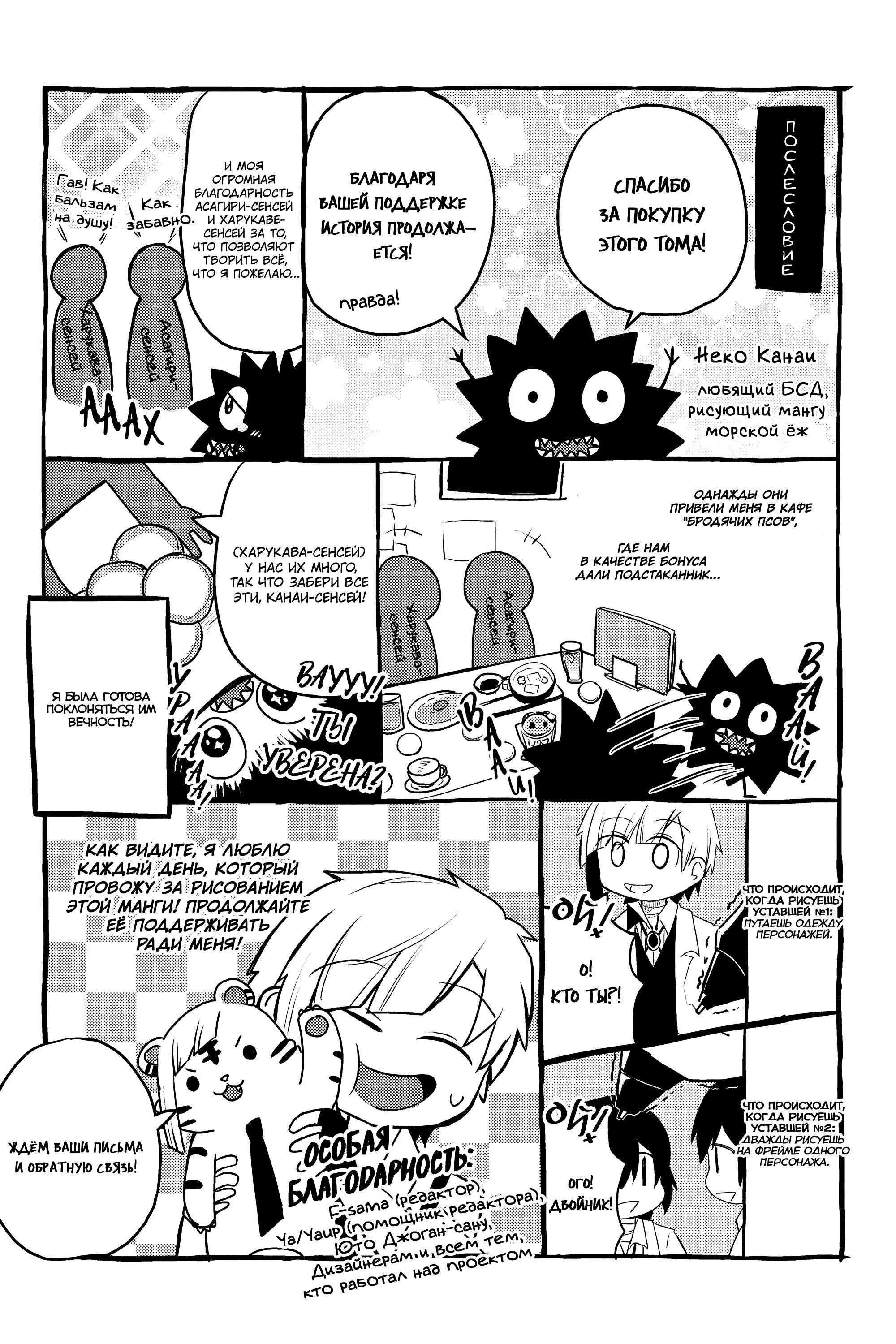 Манга Величайший из Бродячих псов. Шутка. - Глава 40.5 Страница 1