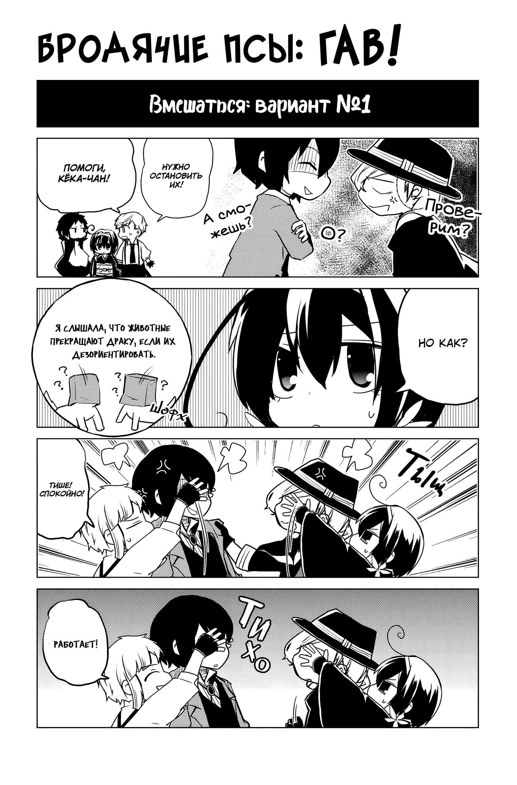 Манга Величайший из Бродячих псов. Шутка. - Глава 40.5 Страница 2