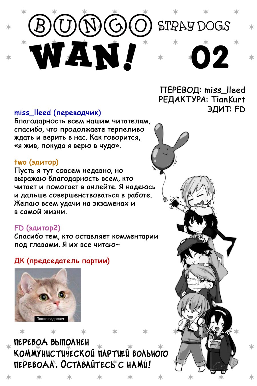 Манга Величайший из Бродячих псов. Шутка. - Глава 40.5 Страница 4