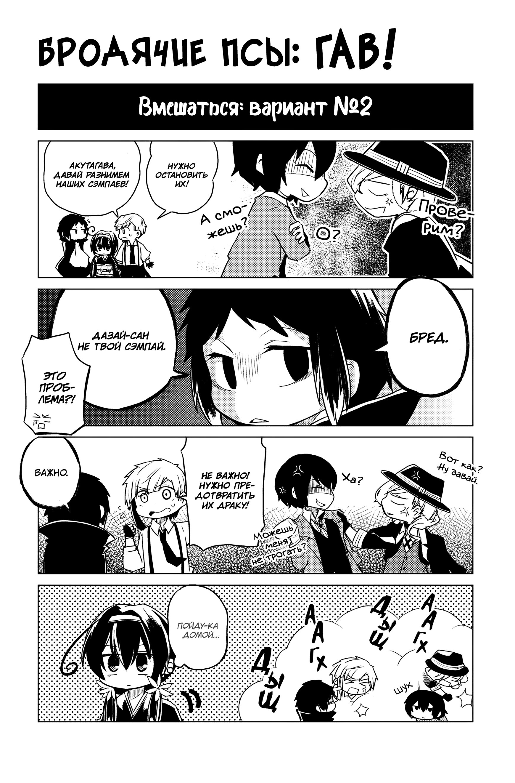 Манга Величайший из Бродячих псов. Шутка. - Глава 40.5 Страница 3