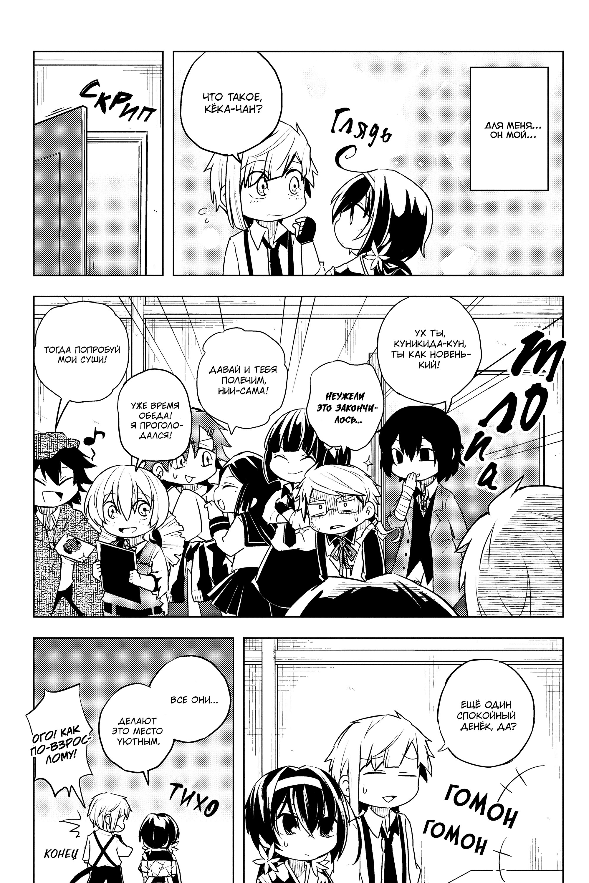 Манга Величайший из Бродячих псов. Шутка. - Глава 40 Страница 8