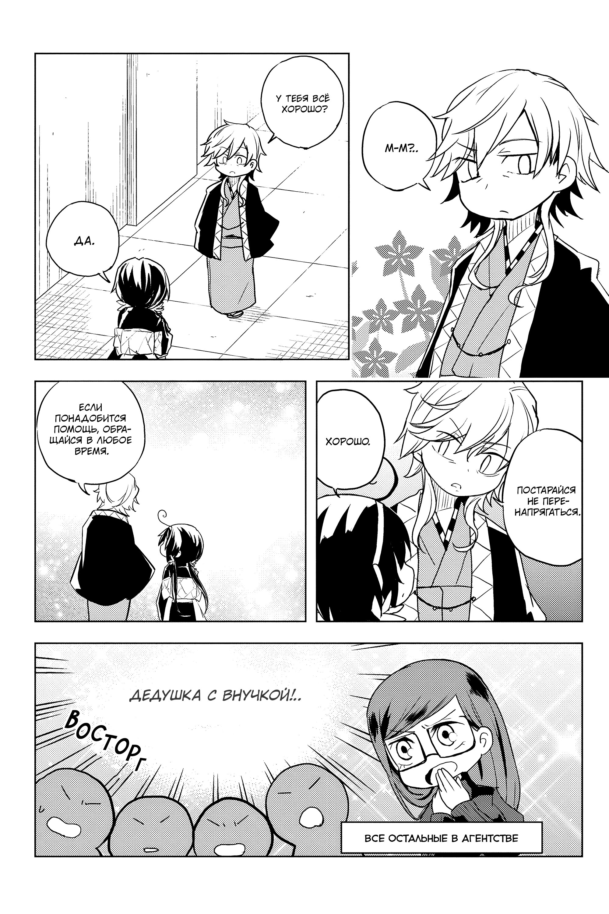 Манга Величайший из Бродячих псов. Шутка. - Глава 40 Страница 6