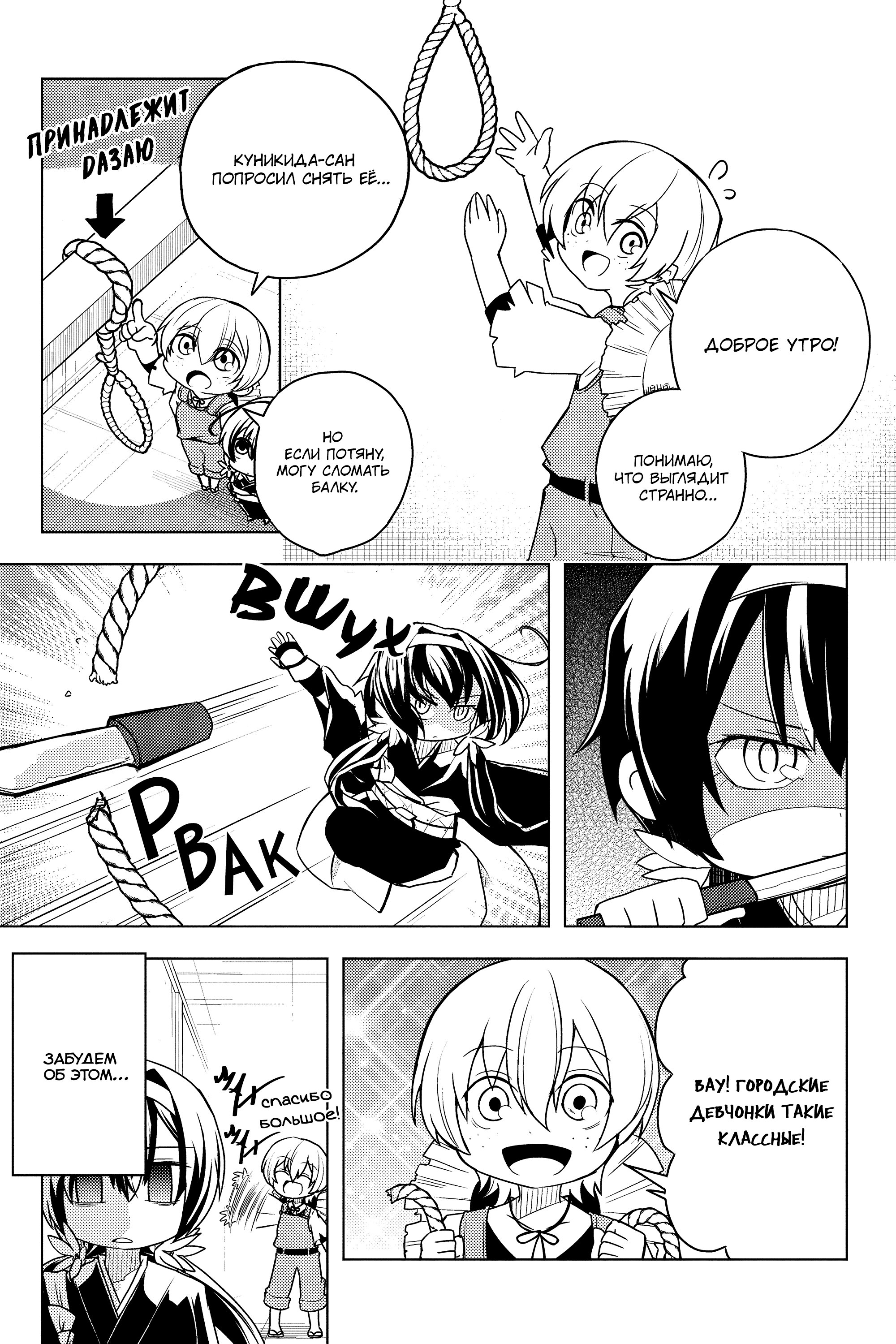 Манга Величайший из Бродячих псов. Шутка. - Глава 40 Страница 3