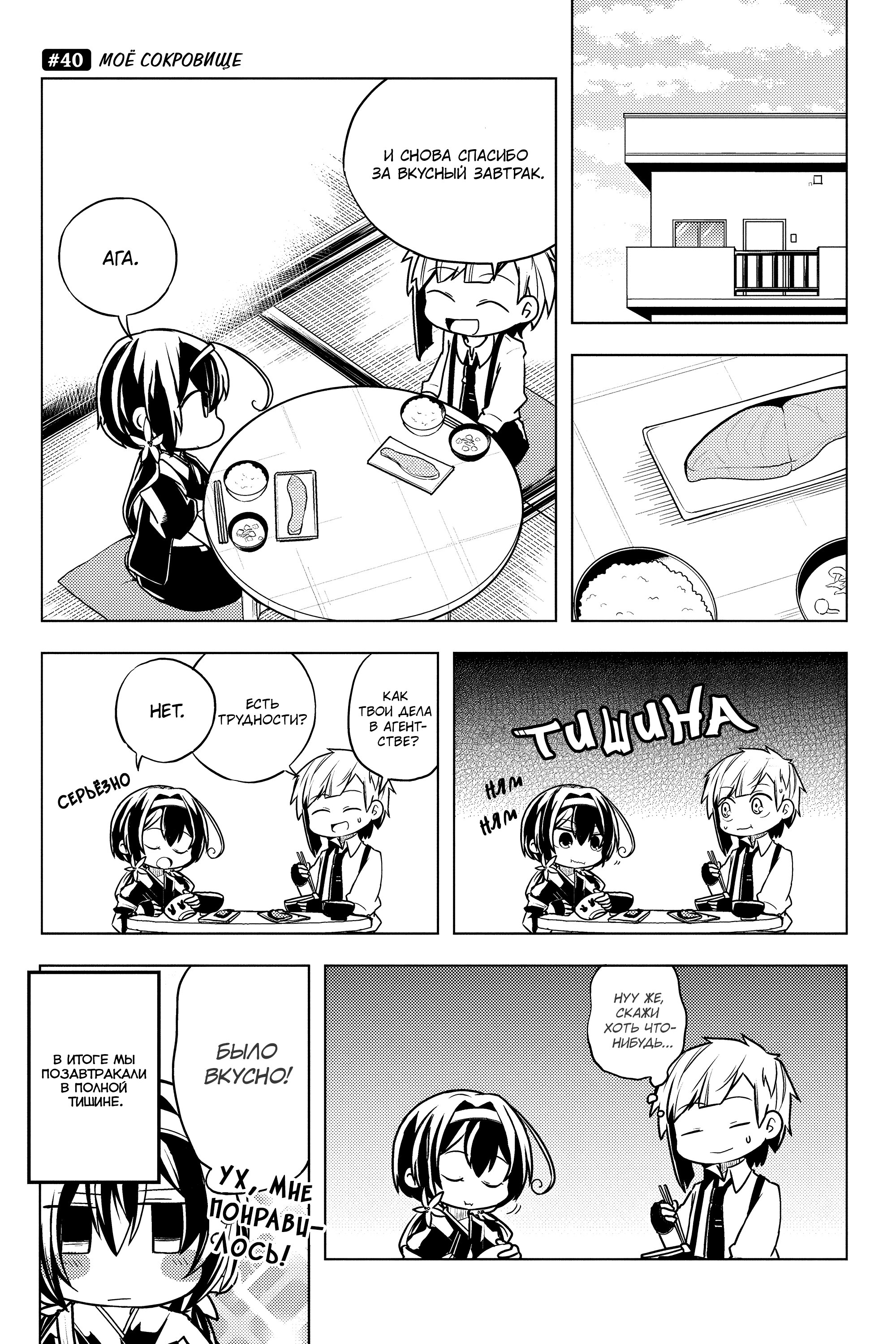 Манга Величайший из Бродячих псов. Шутка. - Глава 40 Страница 1