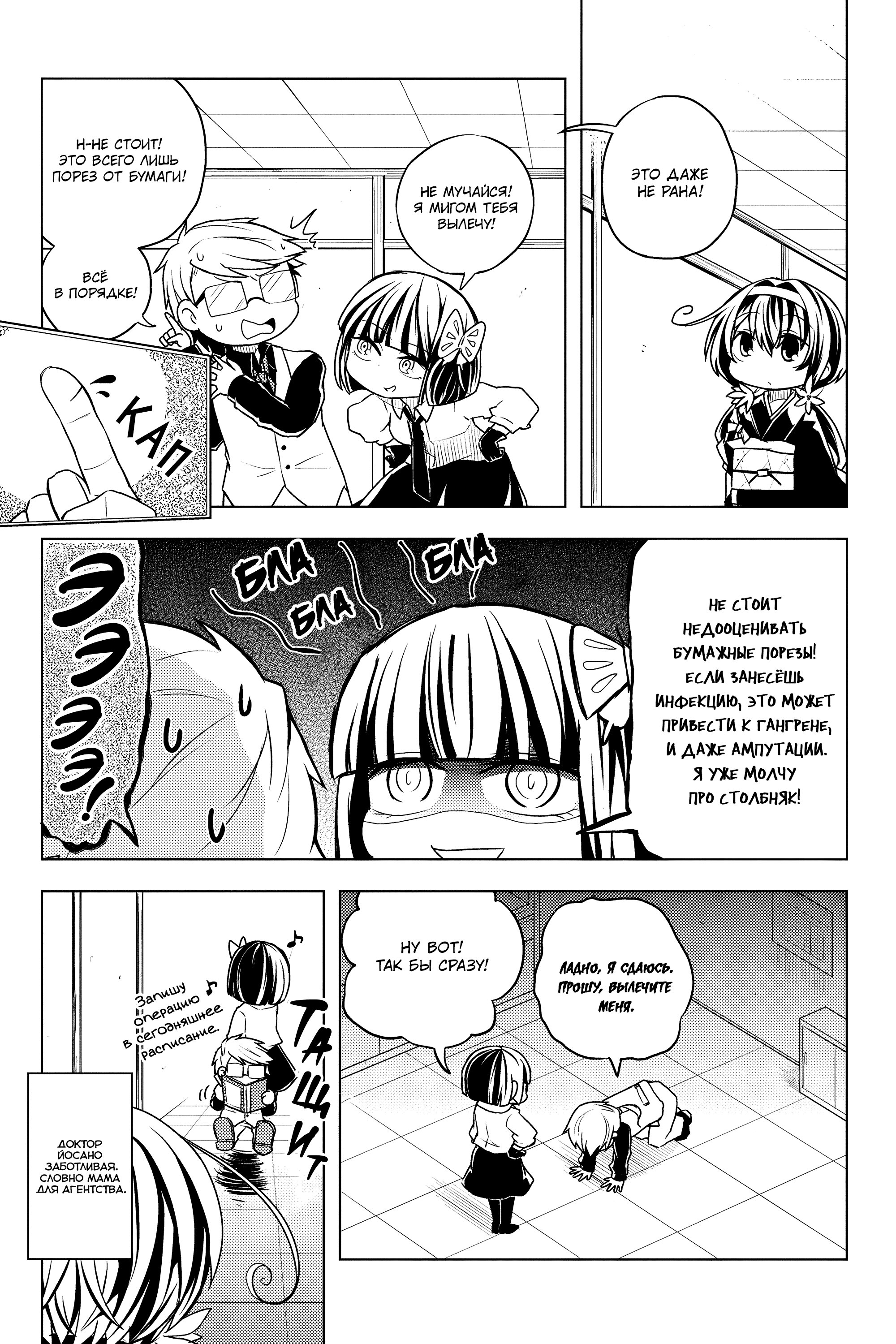 Манга Величайший из Бродячих псов. Шутка. - Глава 40 Страница 5