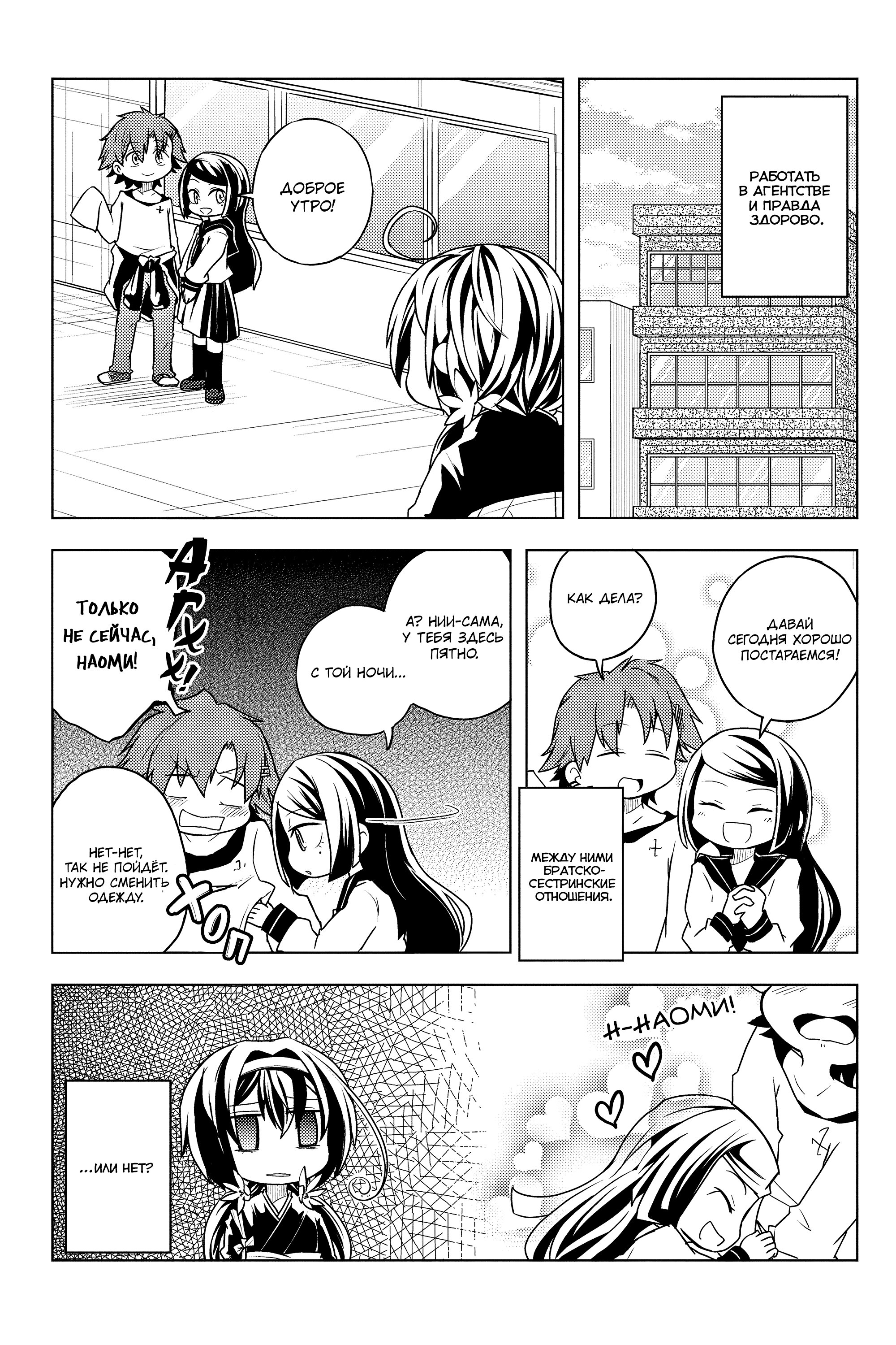 Манга Величайший из Бродячих псов. Шутка. - Глава 40 Страница 2