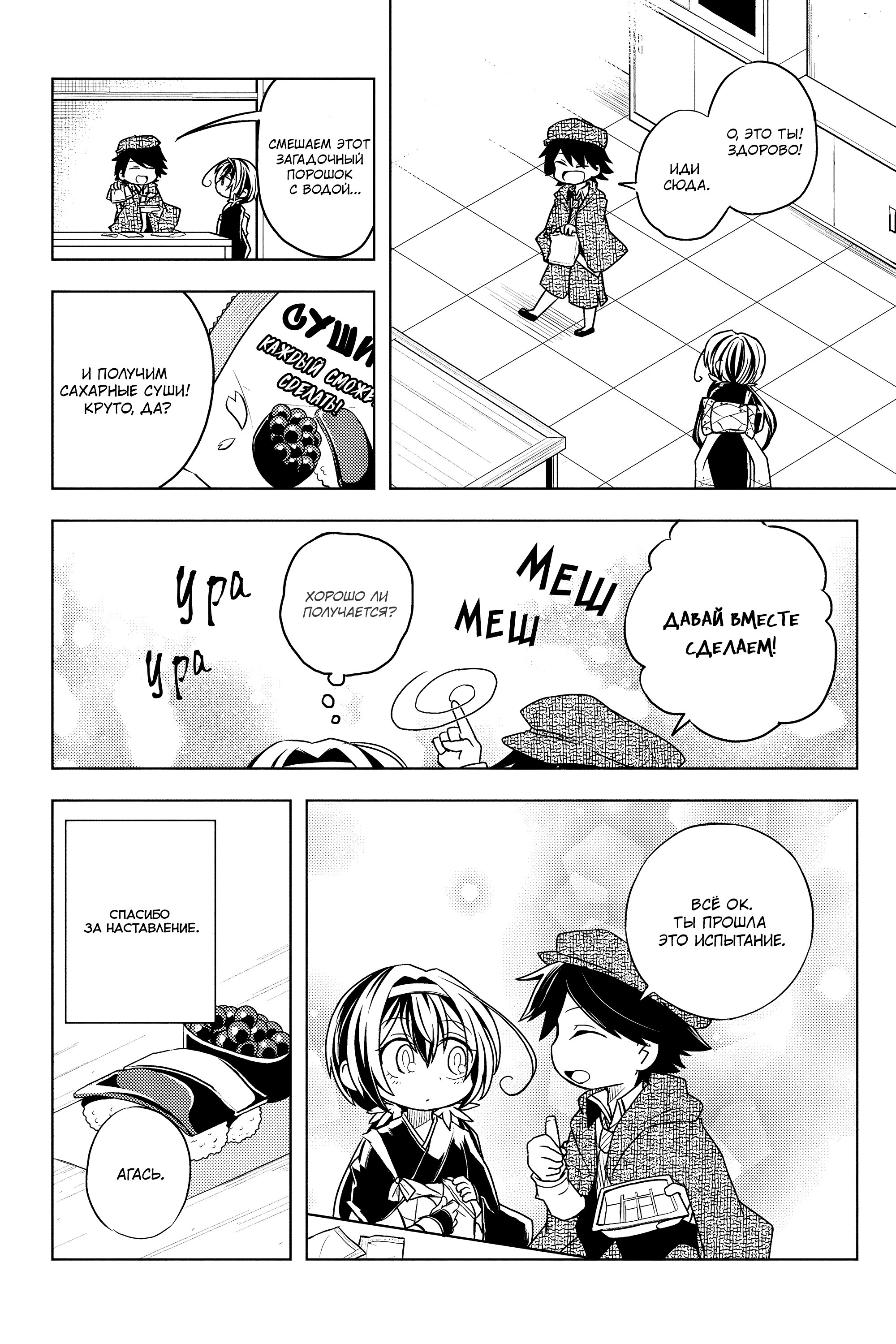 Манга Величайший из Бродячих псов. Шутка. - Глава 40 Страница 4