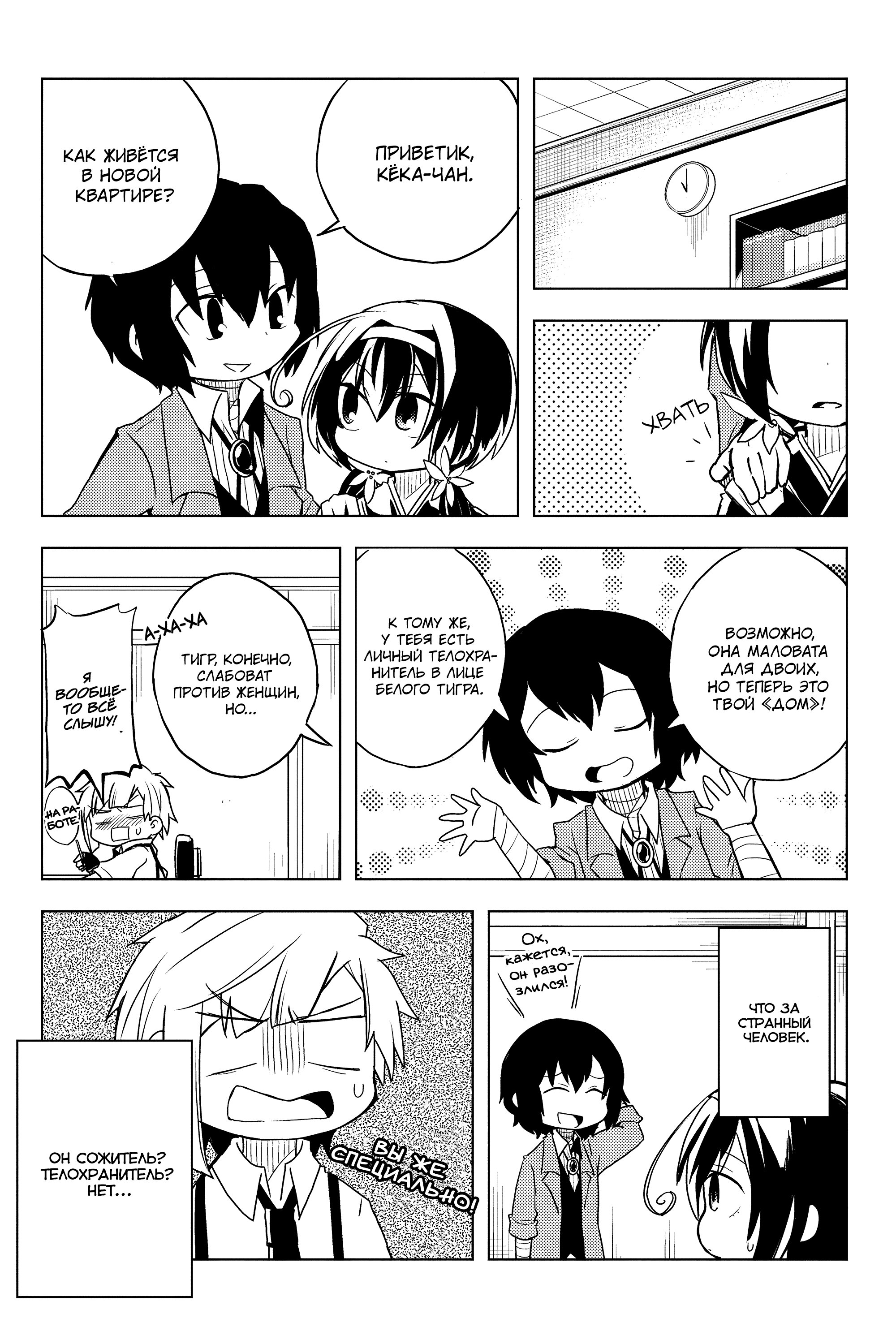 Манга Величайший из Бродячих псов. Шутка. - Глава 40 Страница 7