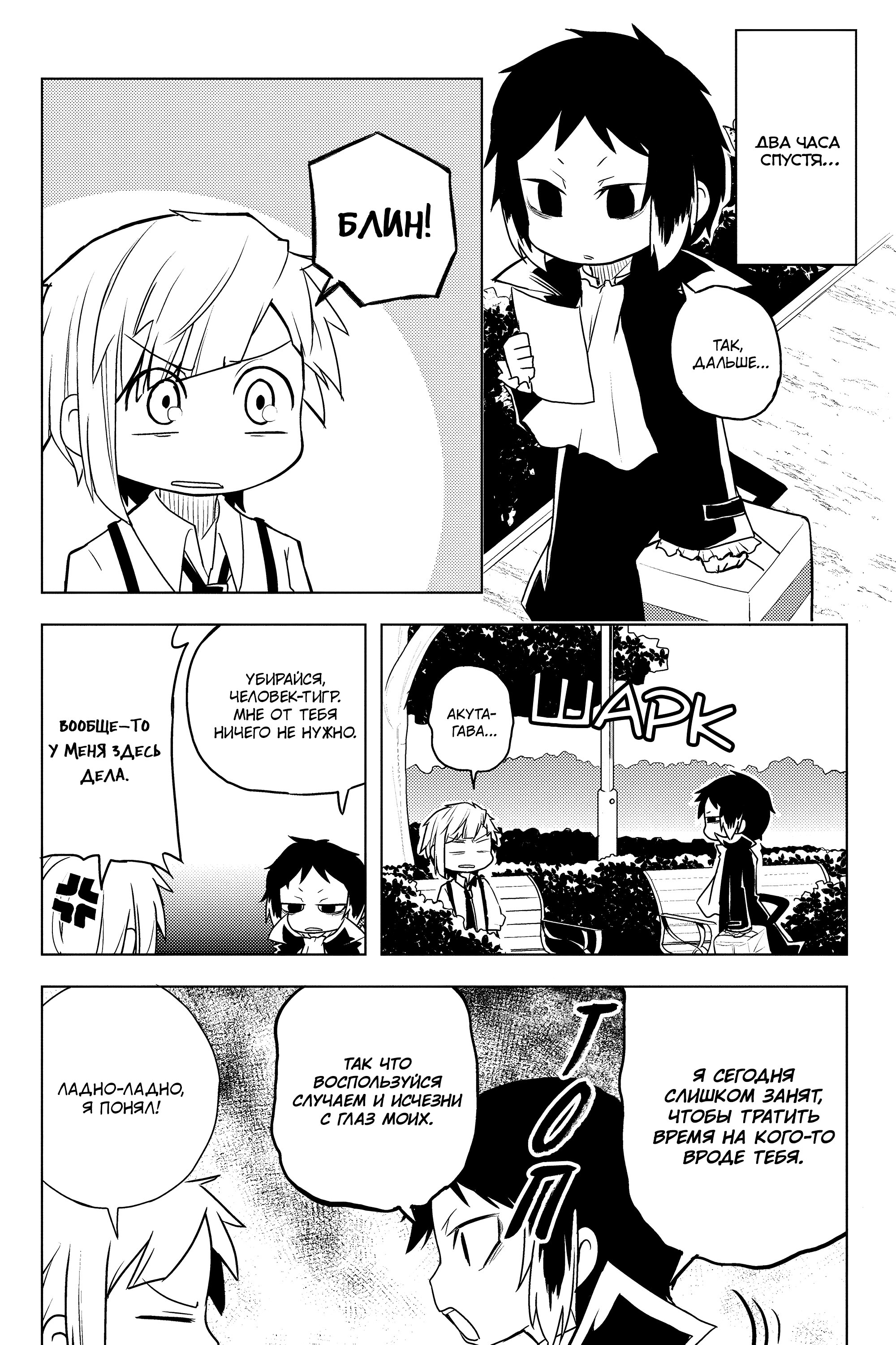 Манга Величайший из Бродячих псов. Шутка. - Глава 39 Страница 5