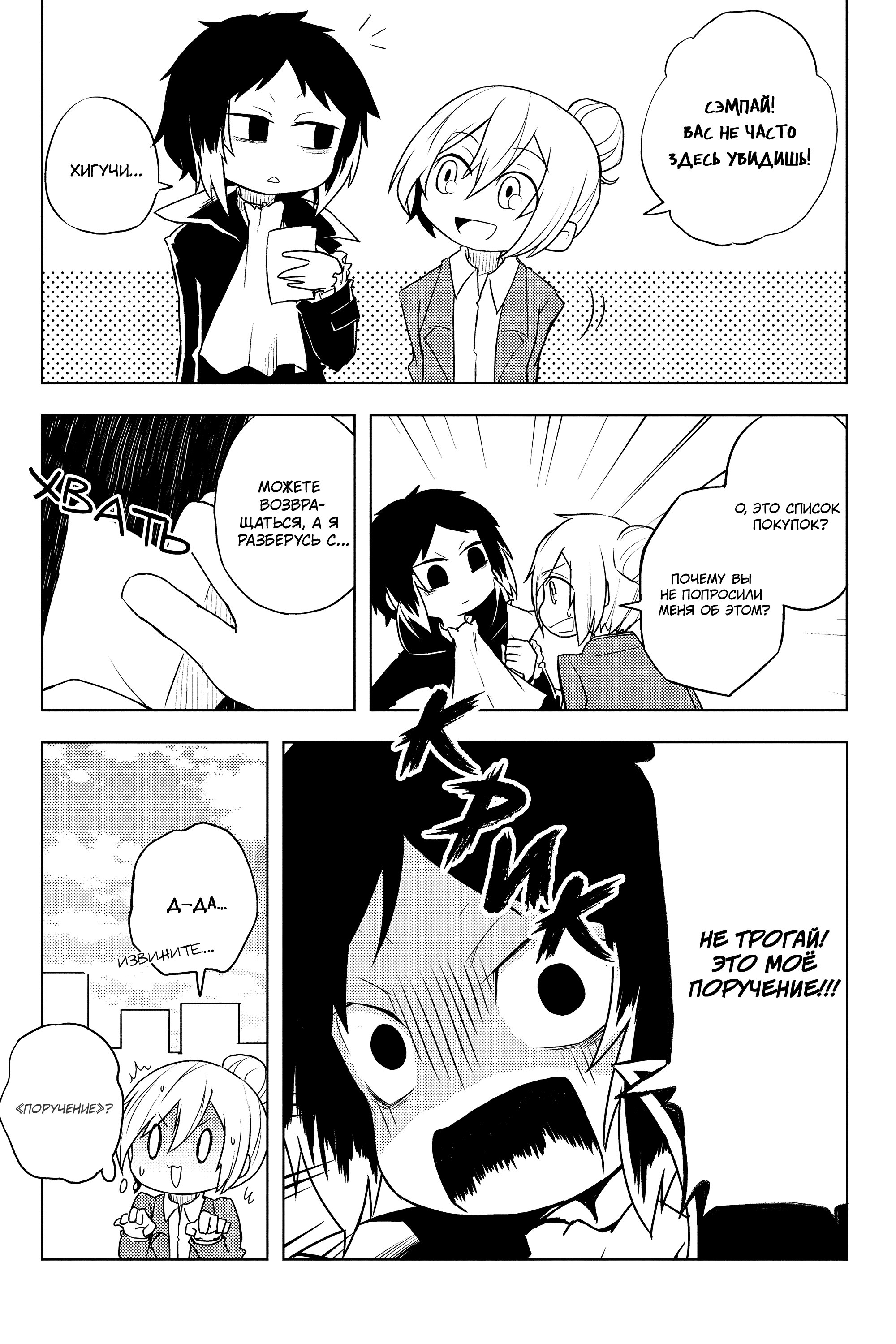 Манга Величайший из Бродячих псов. Шутка. - Глава 39 Страница 3