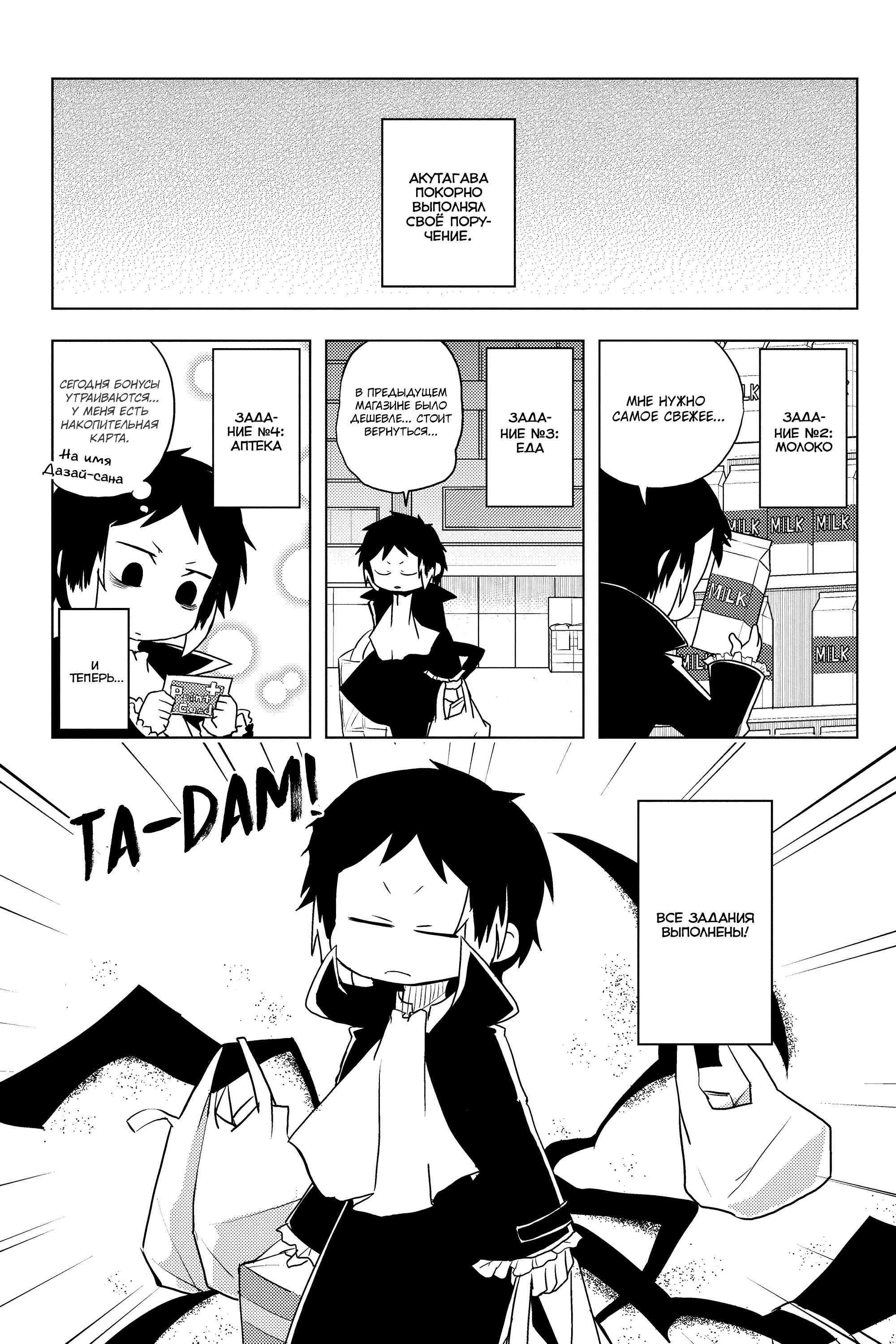 Манга Величайший из Бродячих псов. Шутка. - Глава 39 Страница 6