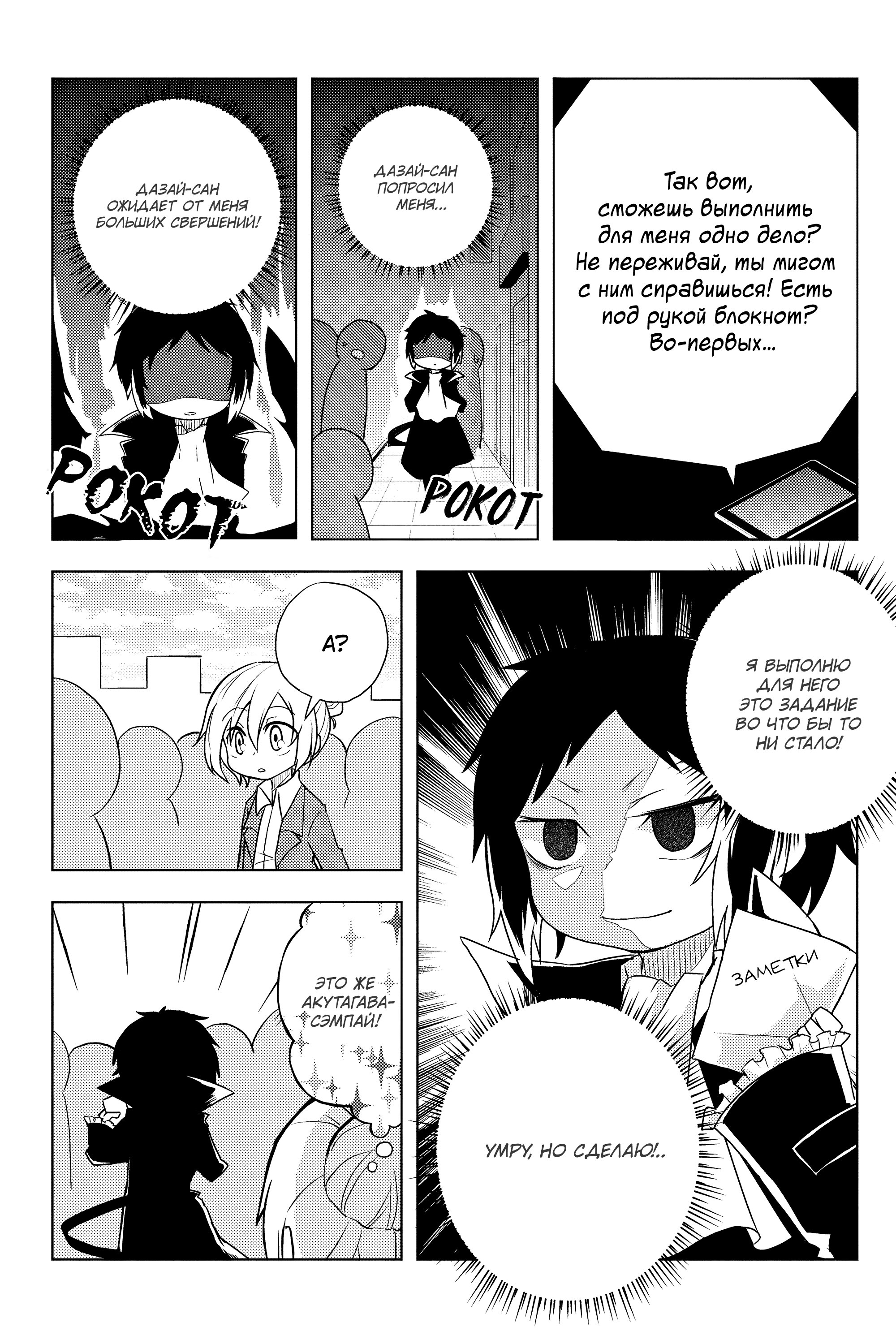 Манга Величайший из Бродячих псов. Шутка. - Глава 39 Страница 2