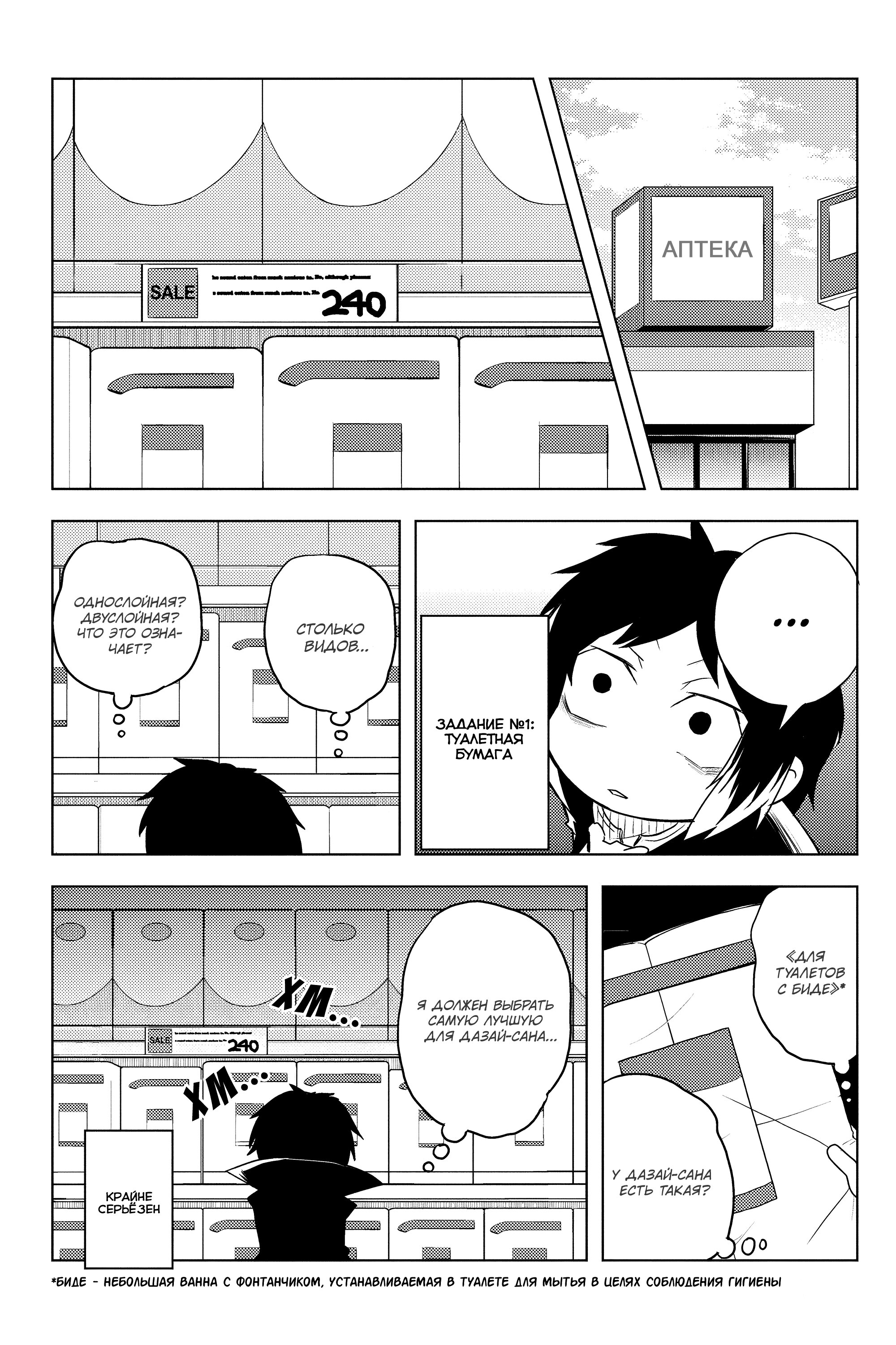 Манга Величайший из Бродячих псов. Шутка. - Глава 39 Страница 4