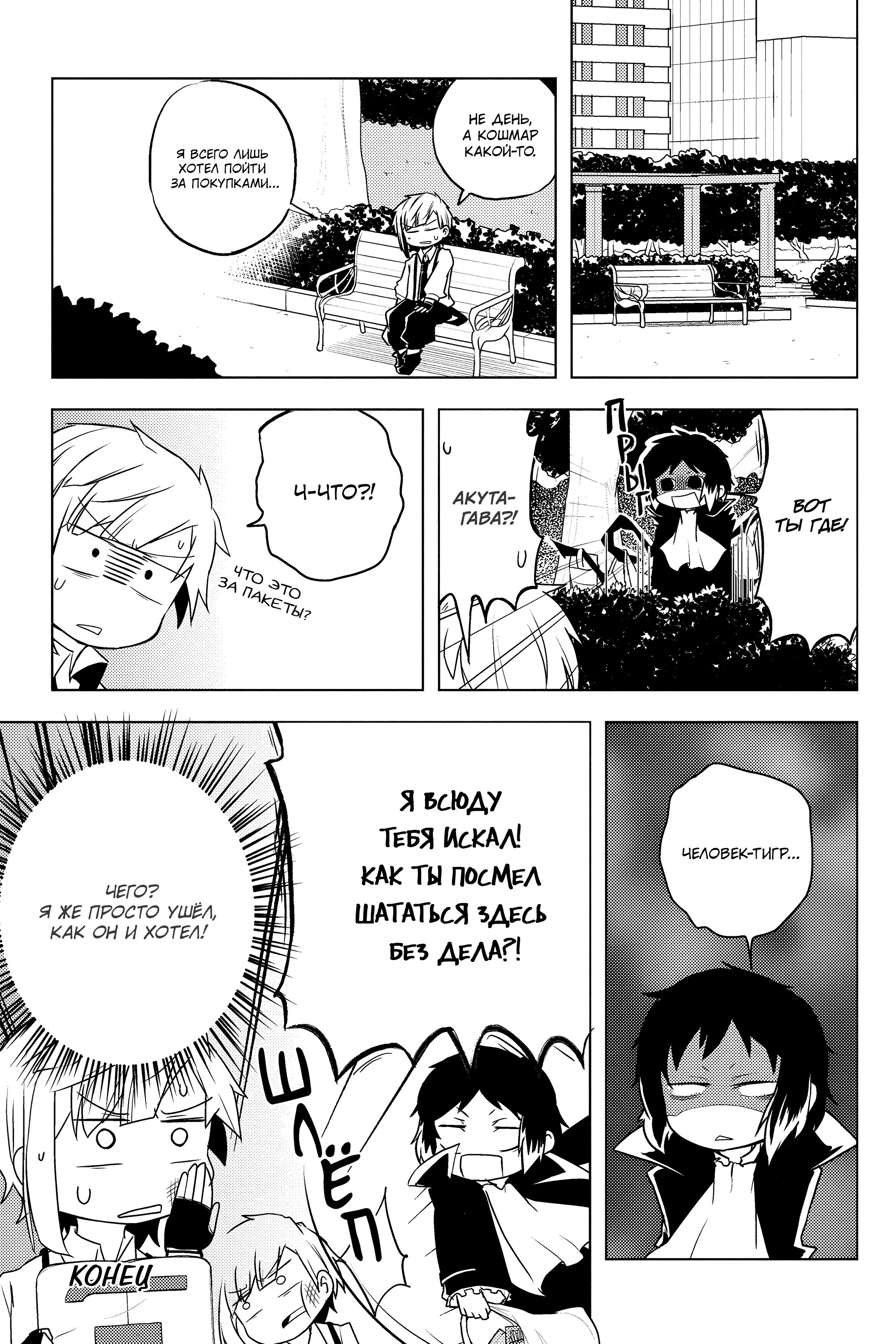 Манга Величайший из Бродячих псов. Шутка. - Глава 39 Страница 8