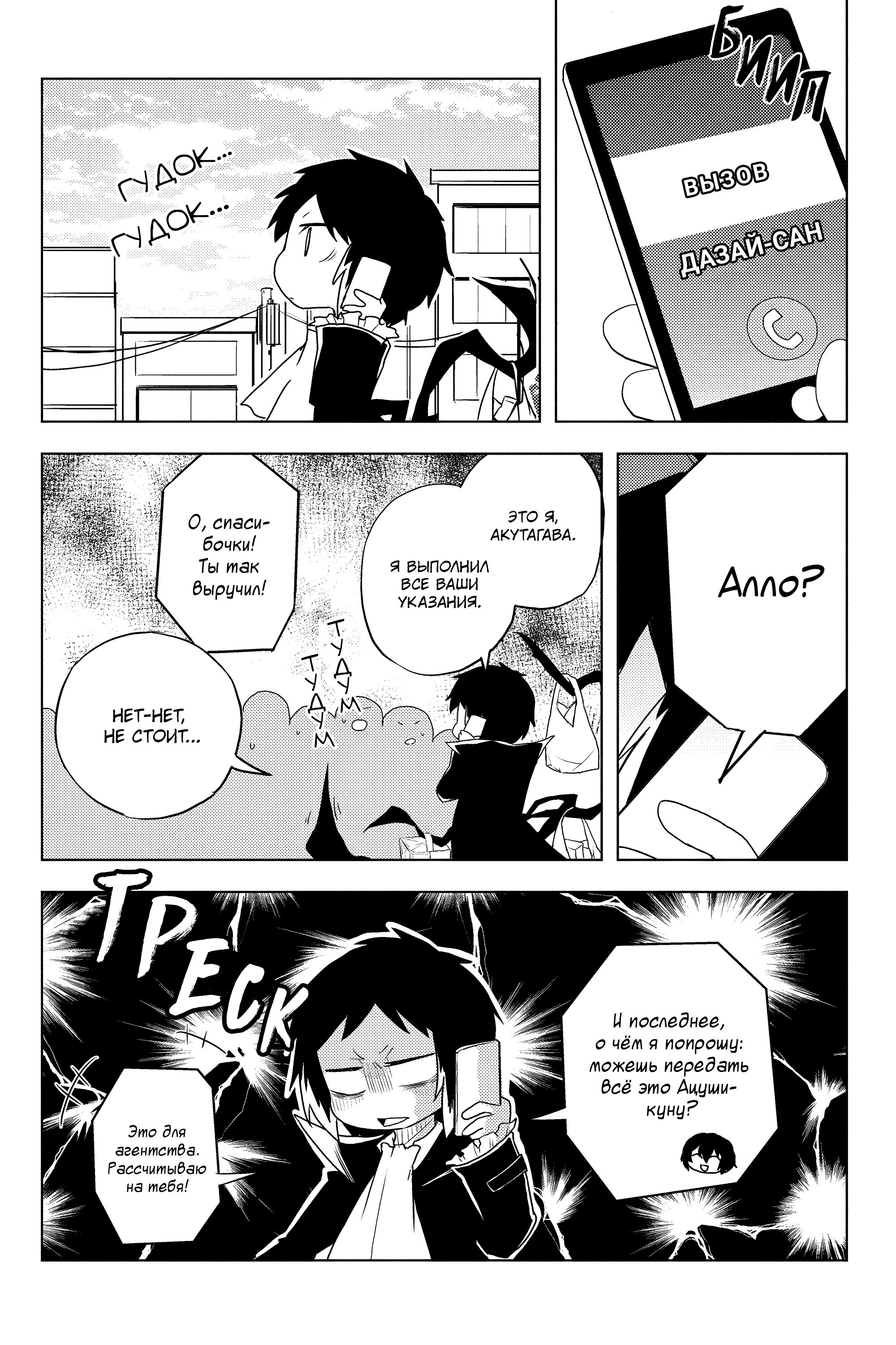 Манга Величайший из Бродячих псов. Шутка. - Глава 39 Страница 7