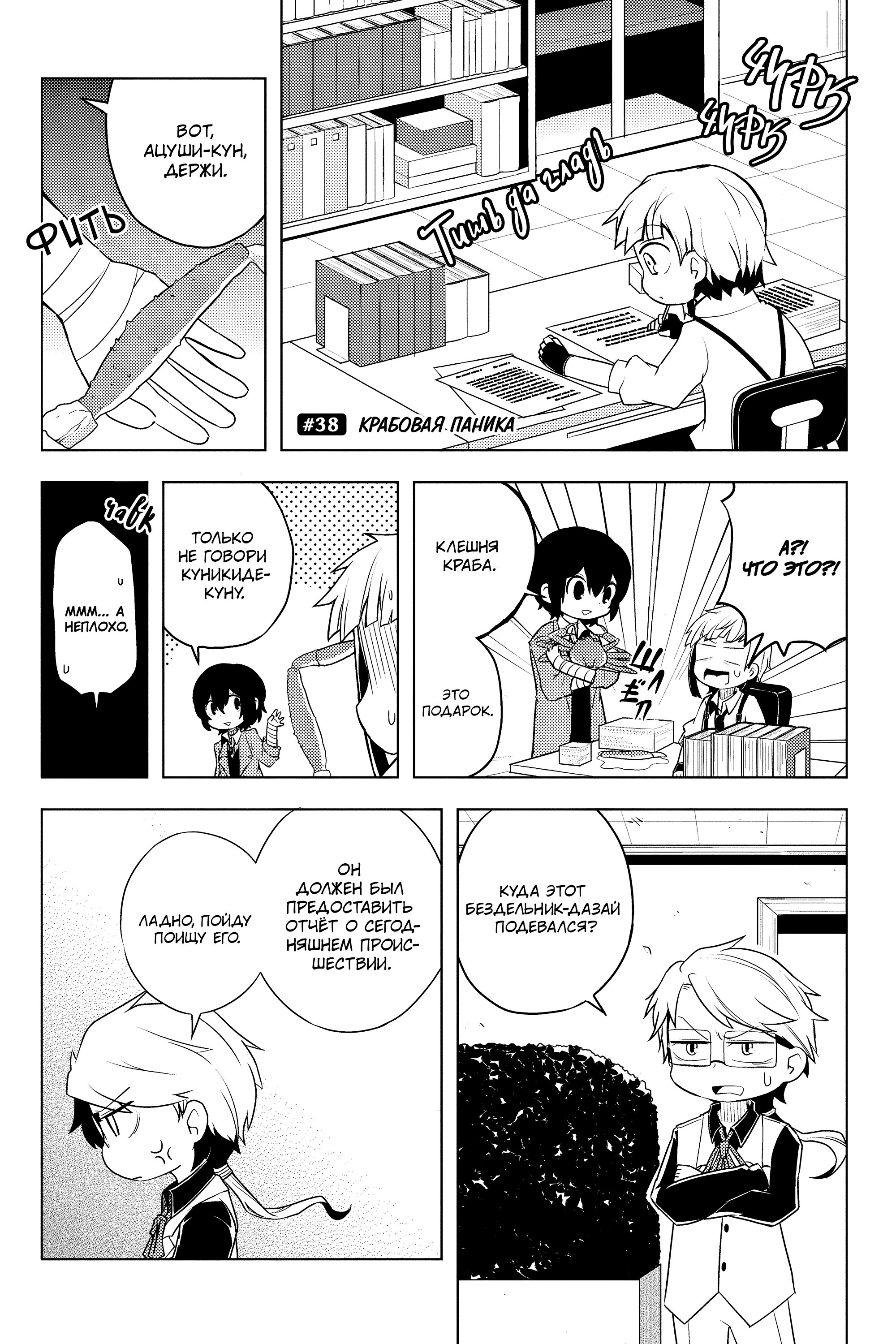 Манга Величайший из Бродячих псов. Шутка. - Глава 38 Страница 1