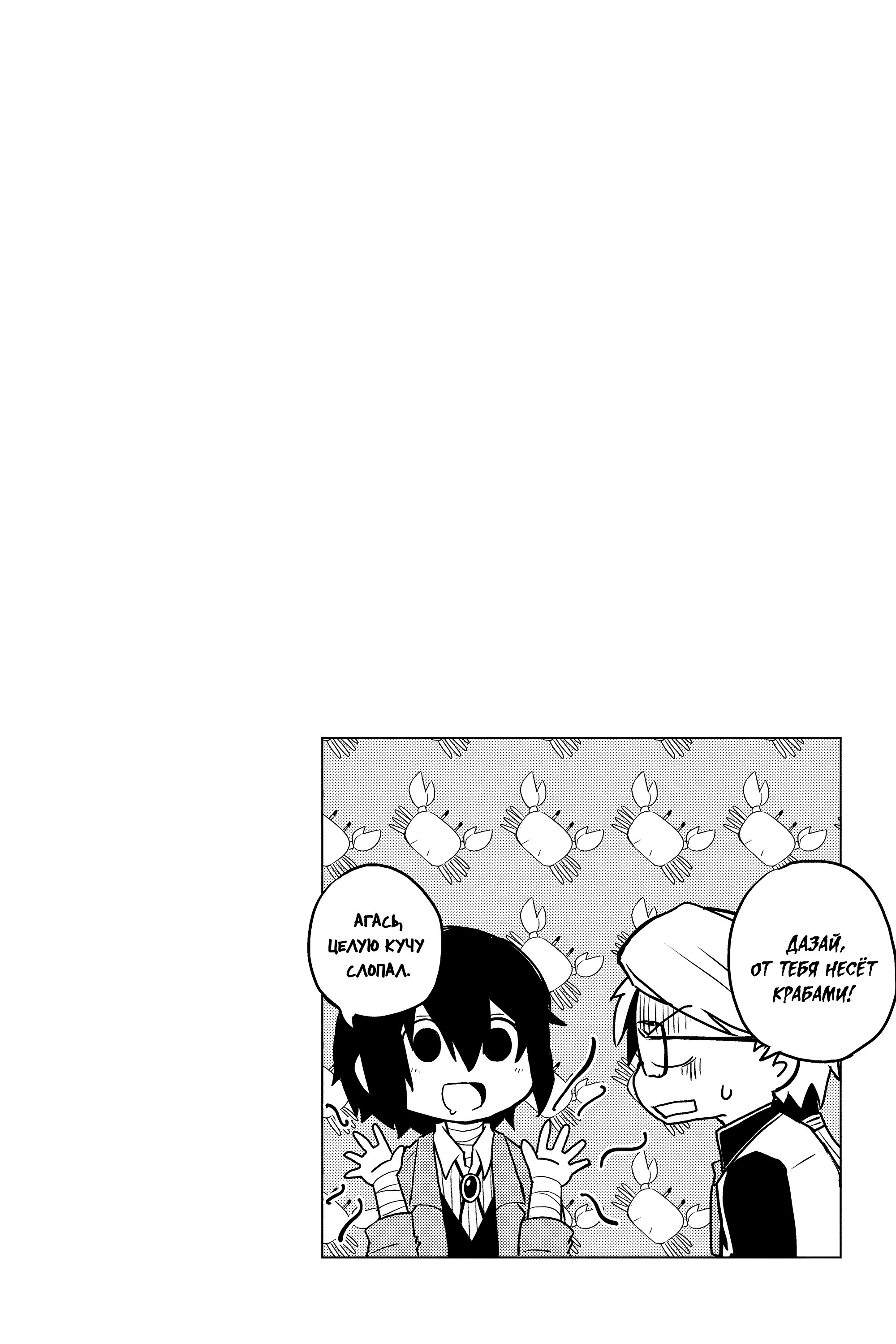 Манга Величайший из Бродячих псов. Шутка. - Глава 38 Страница 8