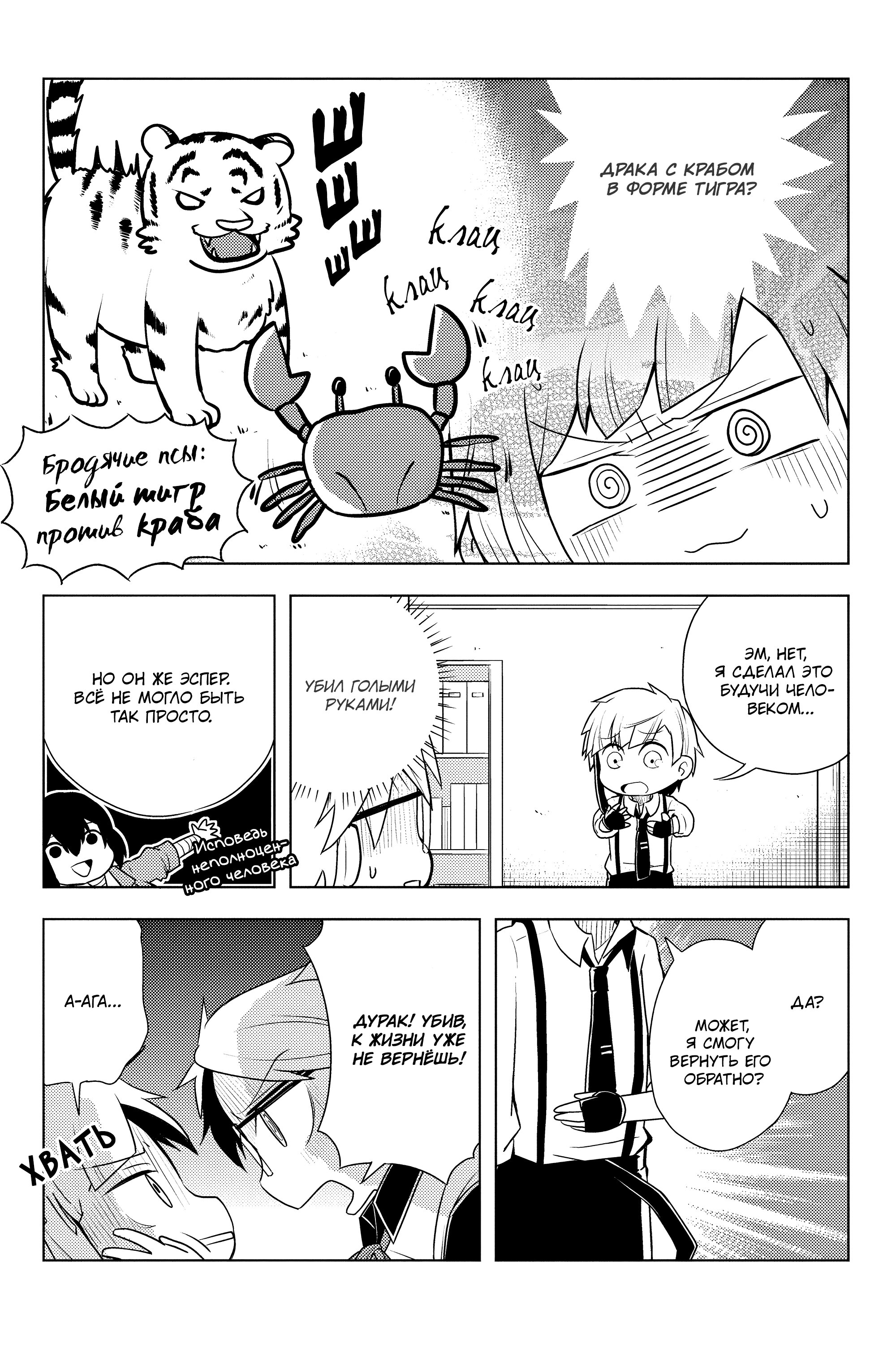 Манга Величайший из Бродячих псов. Шутка. - Глава 38 Страница 5