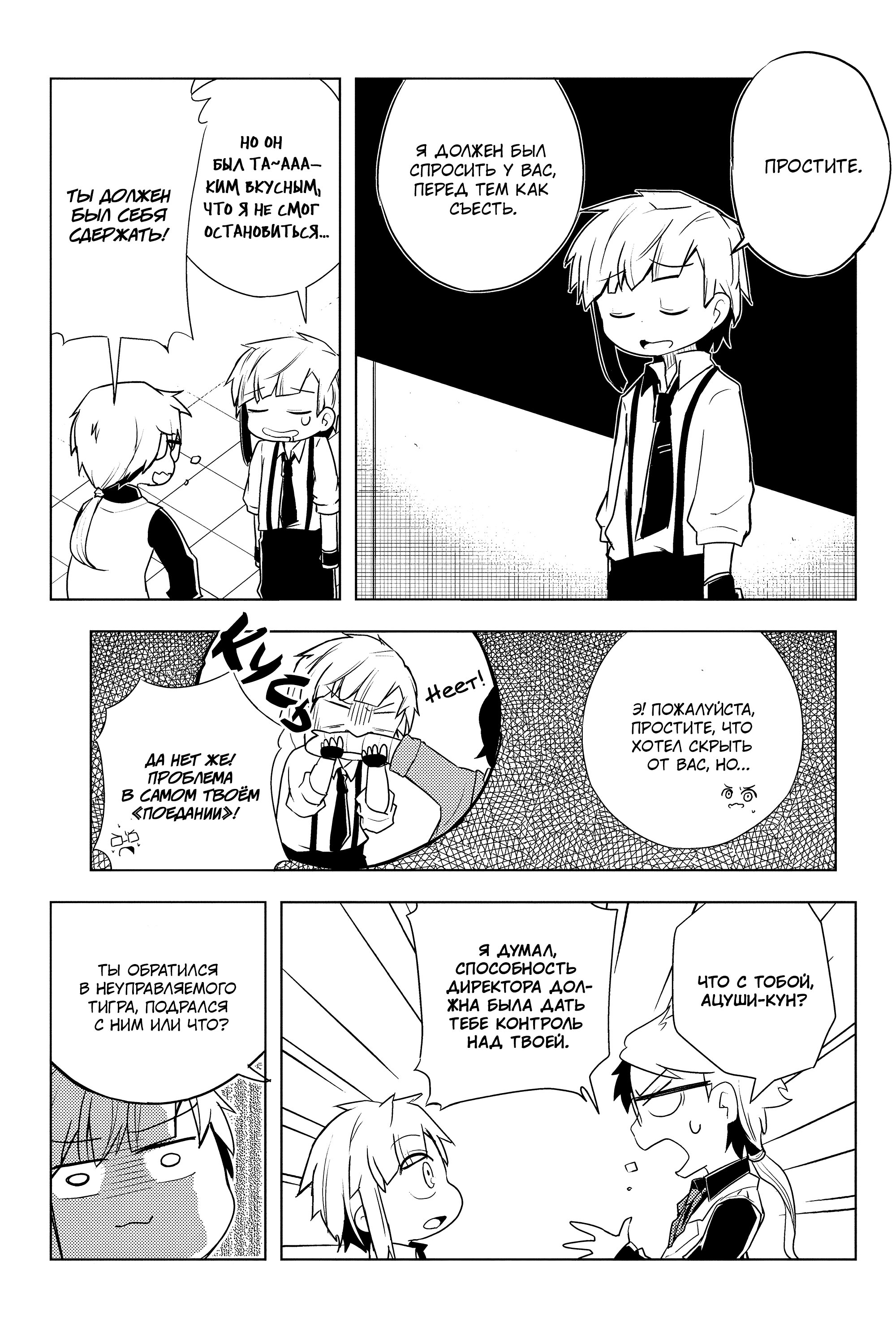 Манга Величайший из Бродячих псов. Шутка. - Глава 38 Страница 4