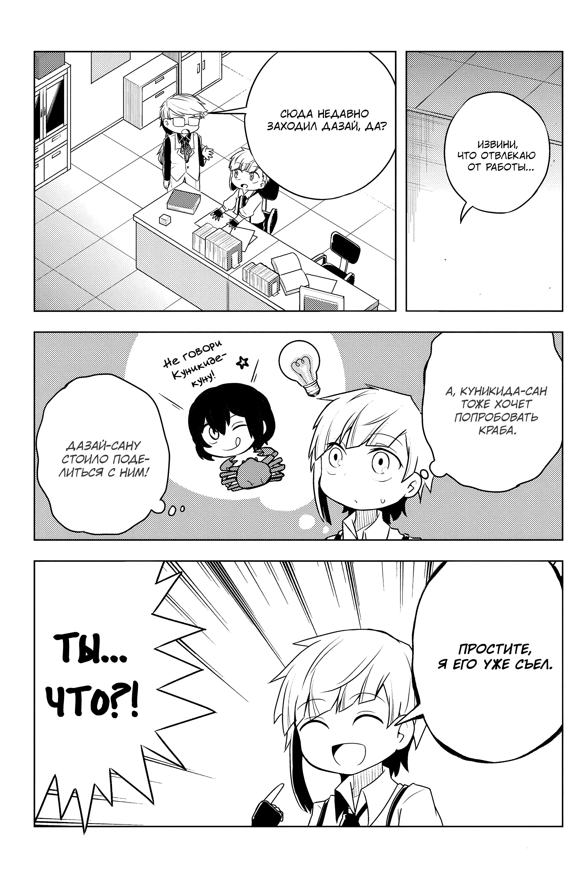 Манга Величайший из Бродячих псов. Шутка. - Глава 38 Страница 2