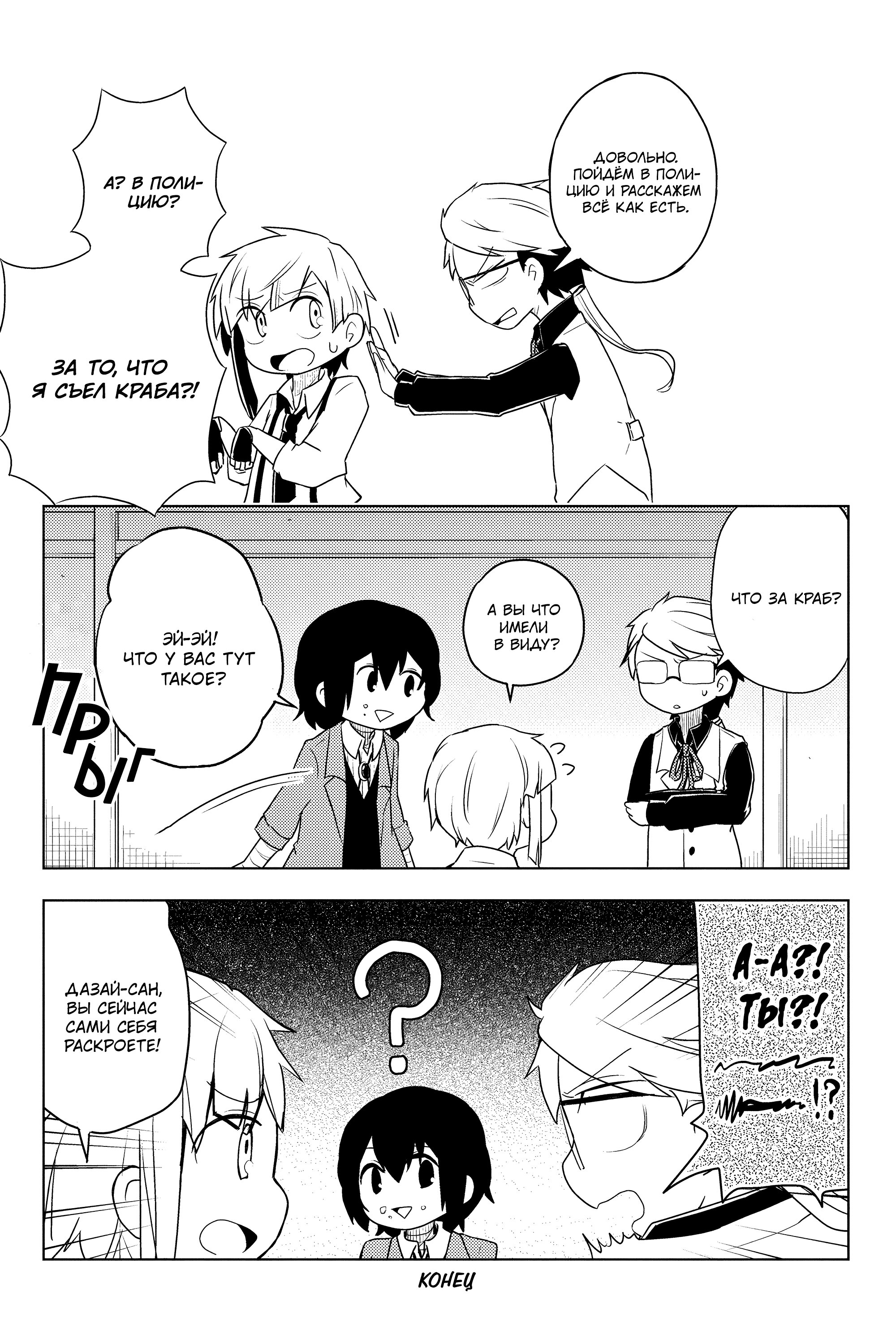 Манга Величайший из Бродячих псов. Шутка. - Глава 38 Страница 7