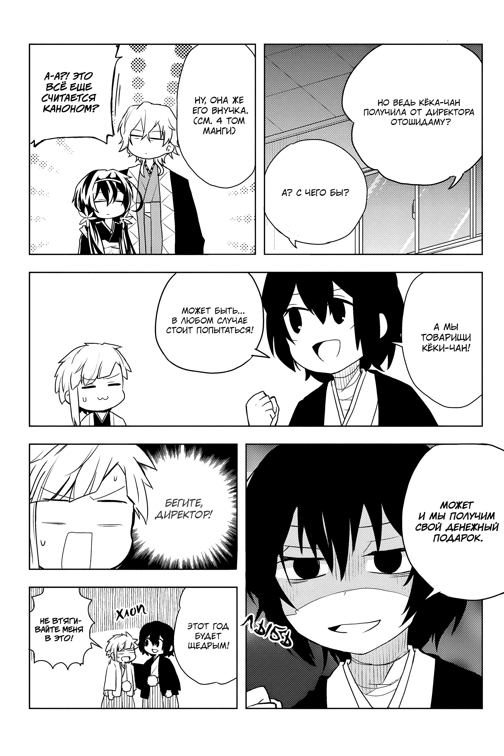 Манга Величайший из Бродячих псов. Шутка. - Глава 37 Страница 2