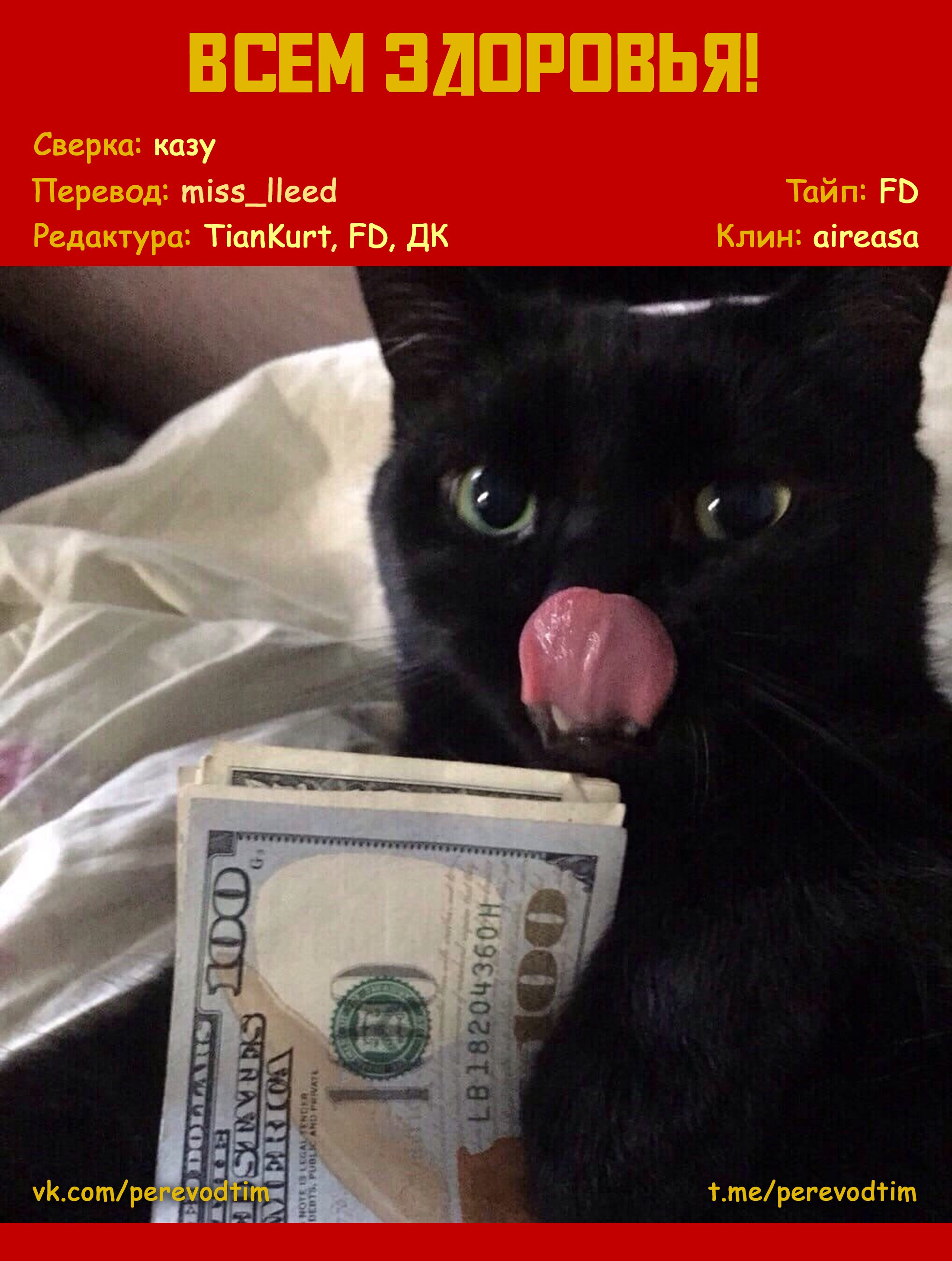 Манга Величайший из Бродячих псов. Шутка. - Глава 37 Страница 9