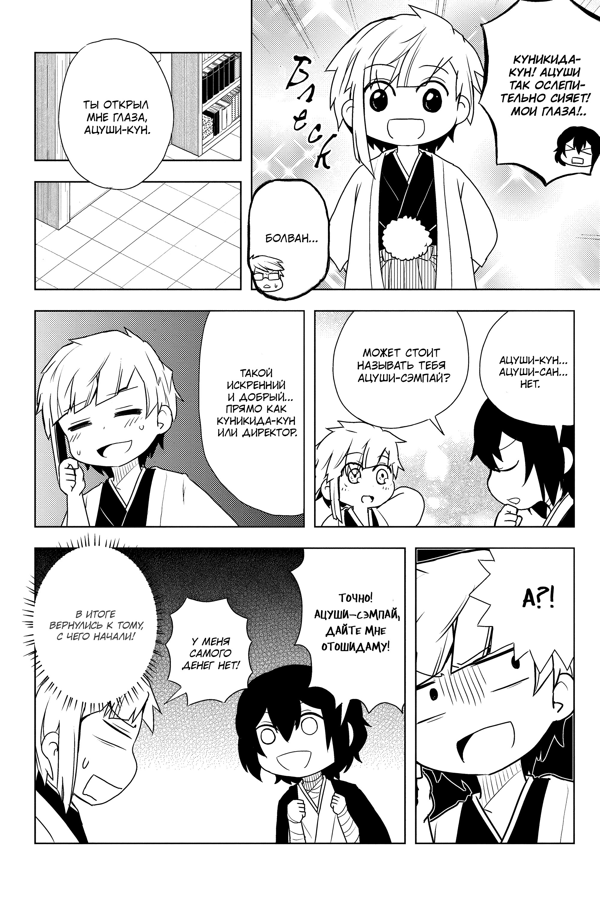 Манга Величайший из Бродячих псов. Шутка. - Глава 37 Страница 4