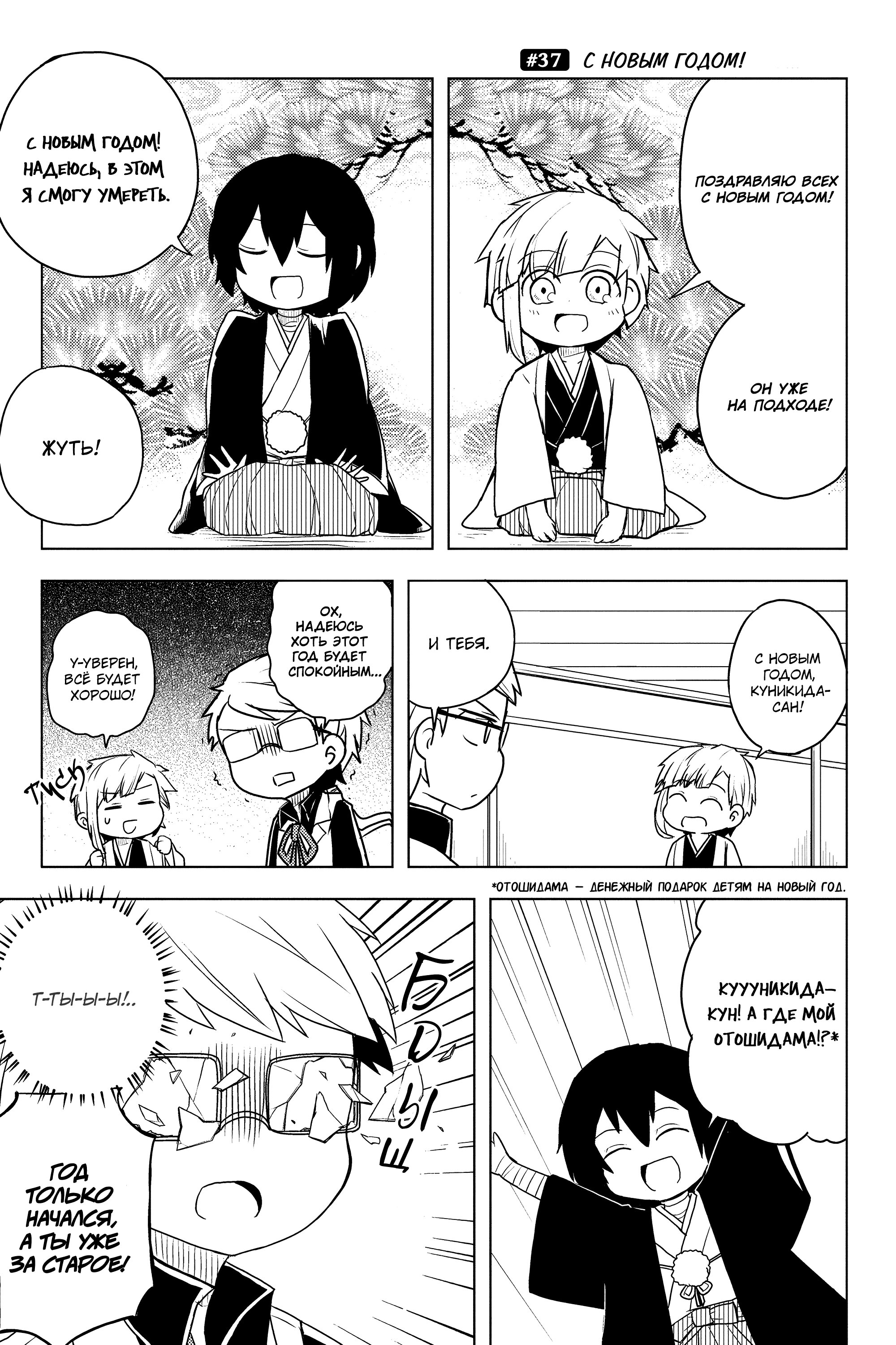 Манга Величайший из Бродячих псов. Шутка. - Глава 37 Страница 1