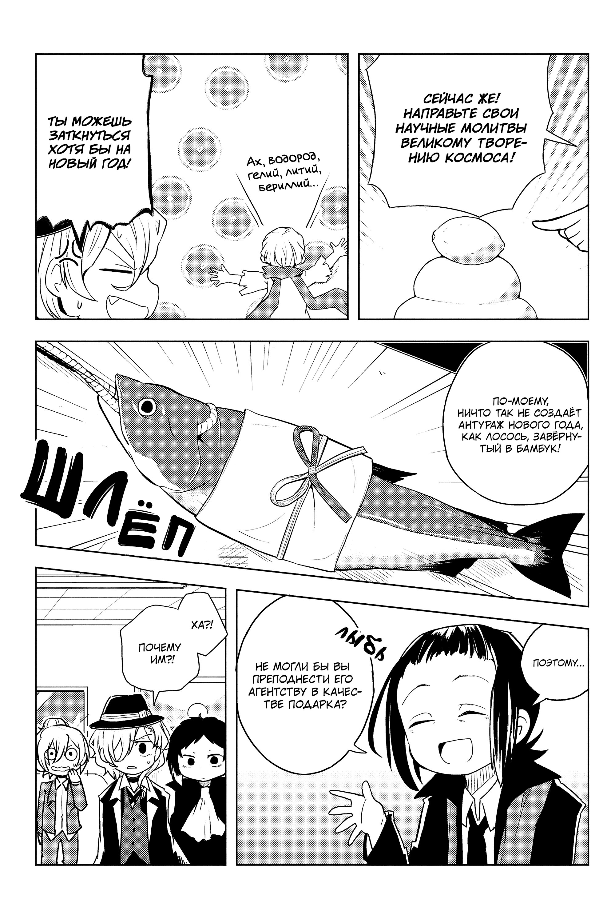 Манга Величайший из Бродячих псов. Шутка. - Глава 37 Страница 6