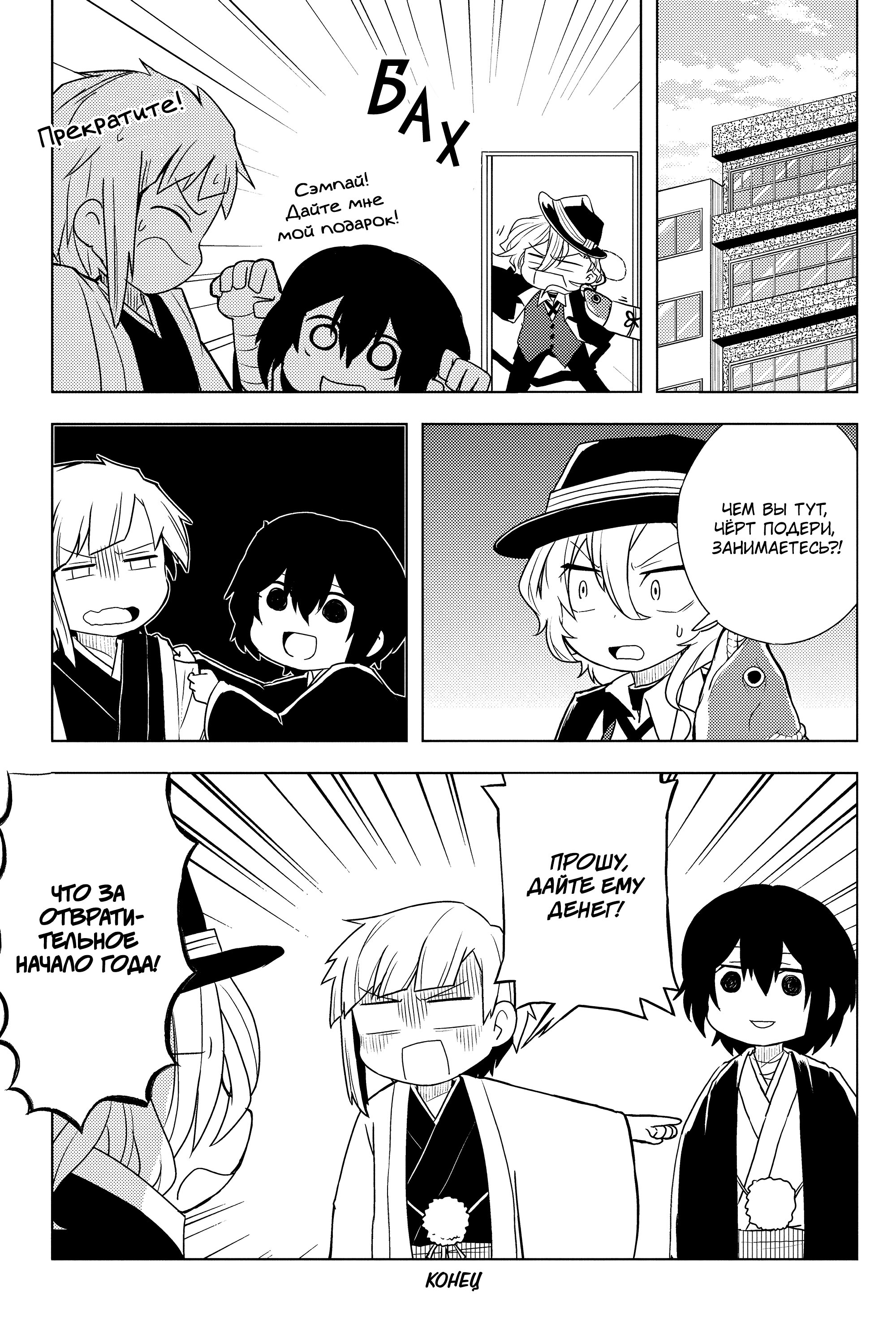 Манга Величайший из Бродячих псов. Шутка. - Глава 37 Страница 8