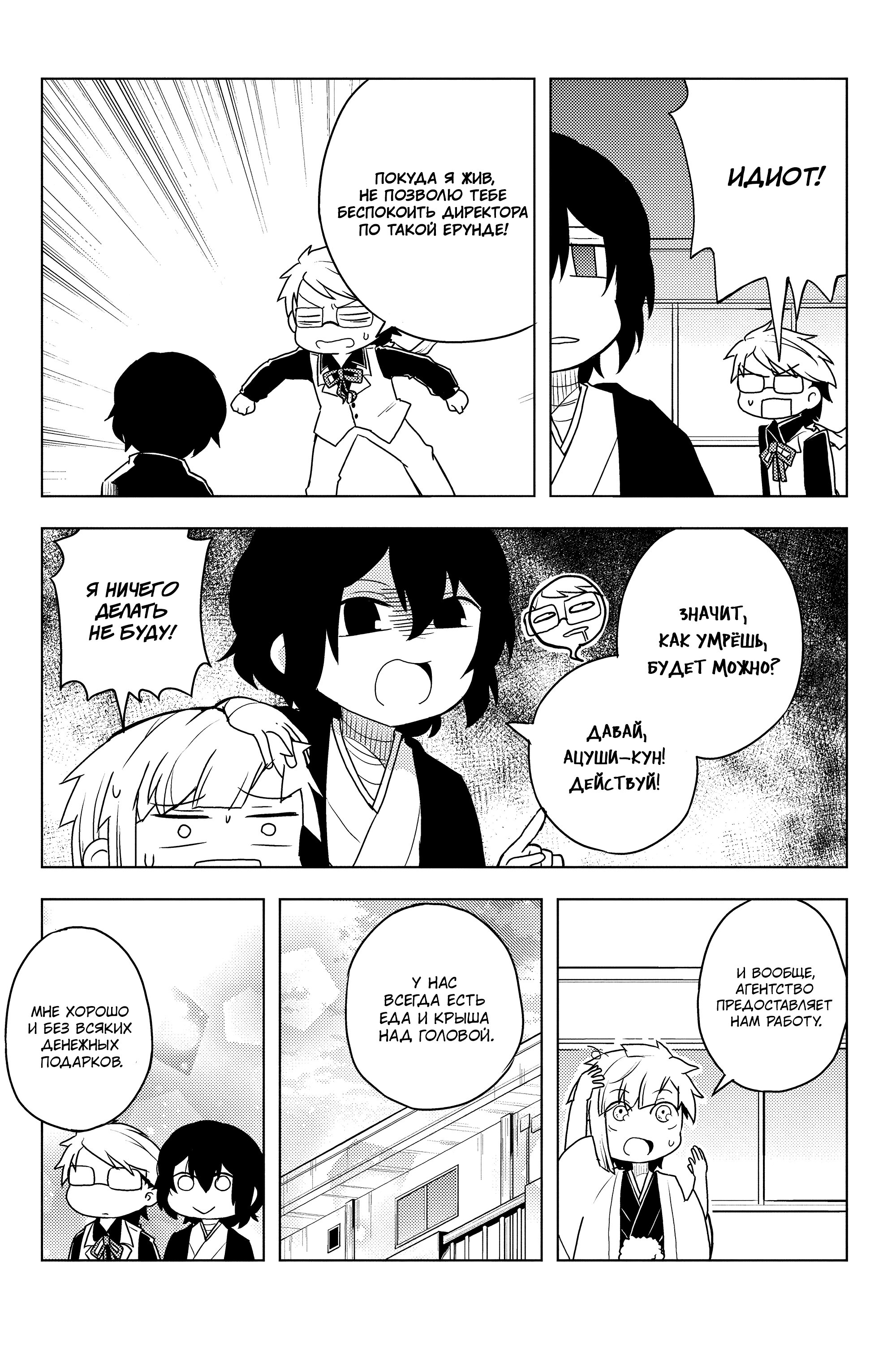 Манга Величайший из Бродячих псов. Шутка. - Глава 37 Страница 3