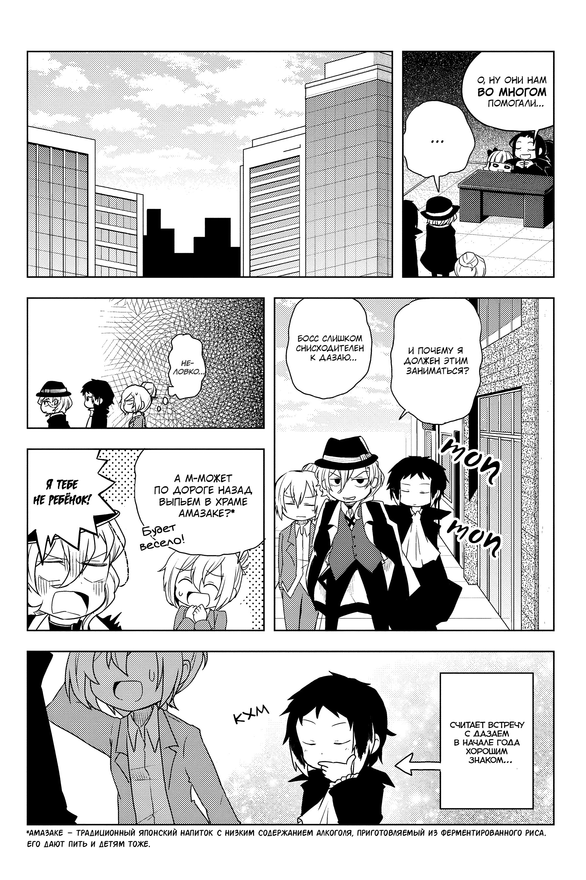 Манга Величайший из Бродячих псов. Шутка. - Глава 37 Страница 7