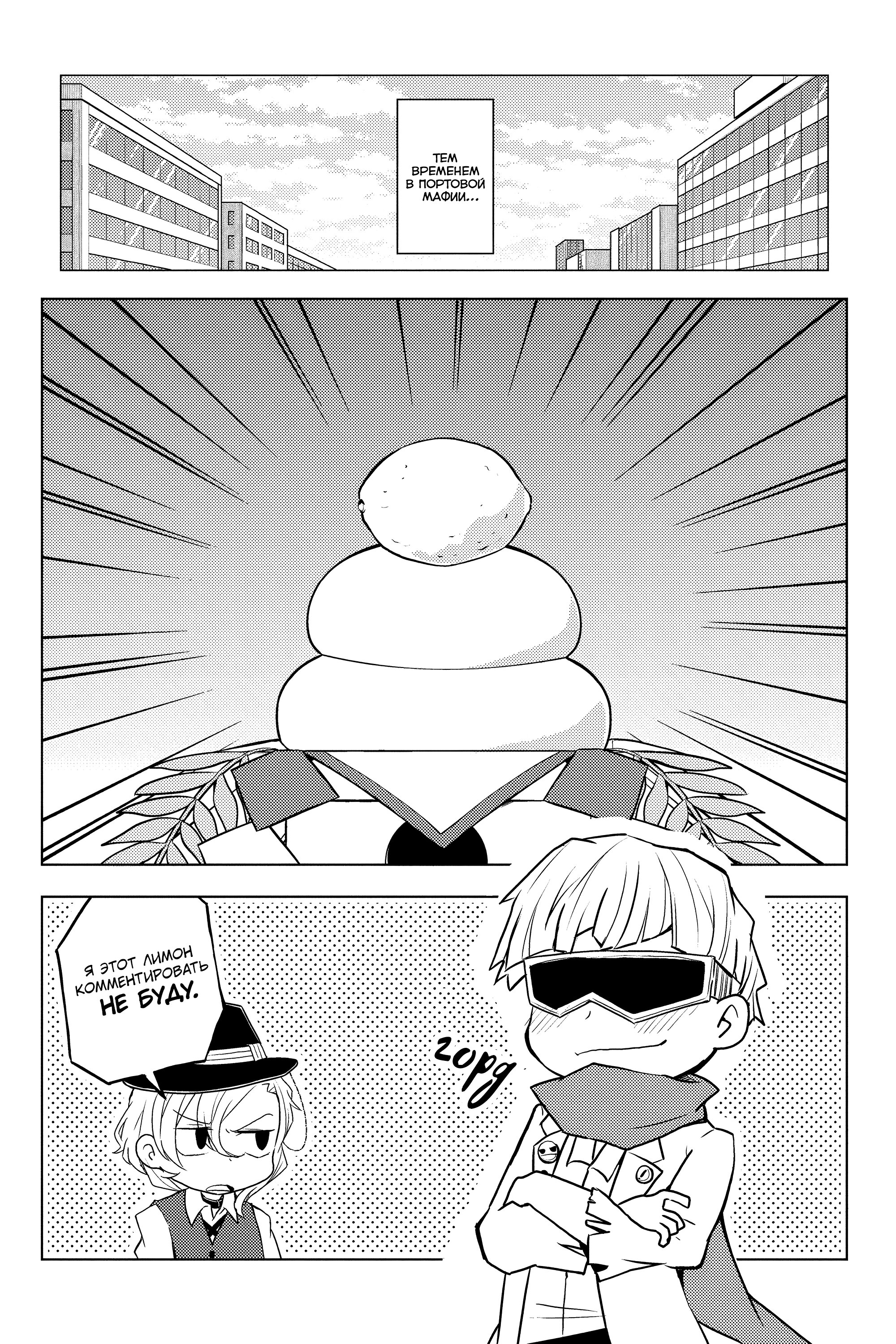 Манга Величайший из Бродячих псов. Шутка. - Глава 37 Страница 5