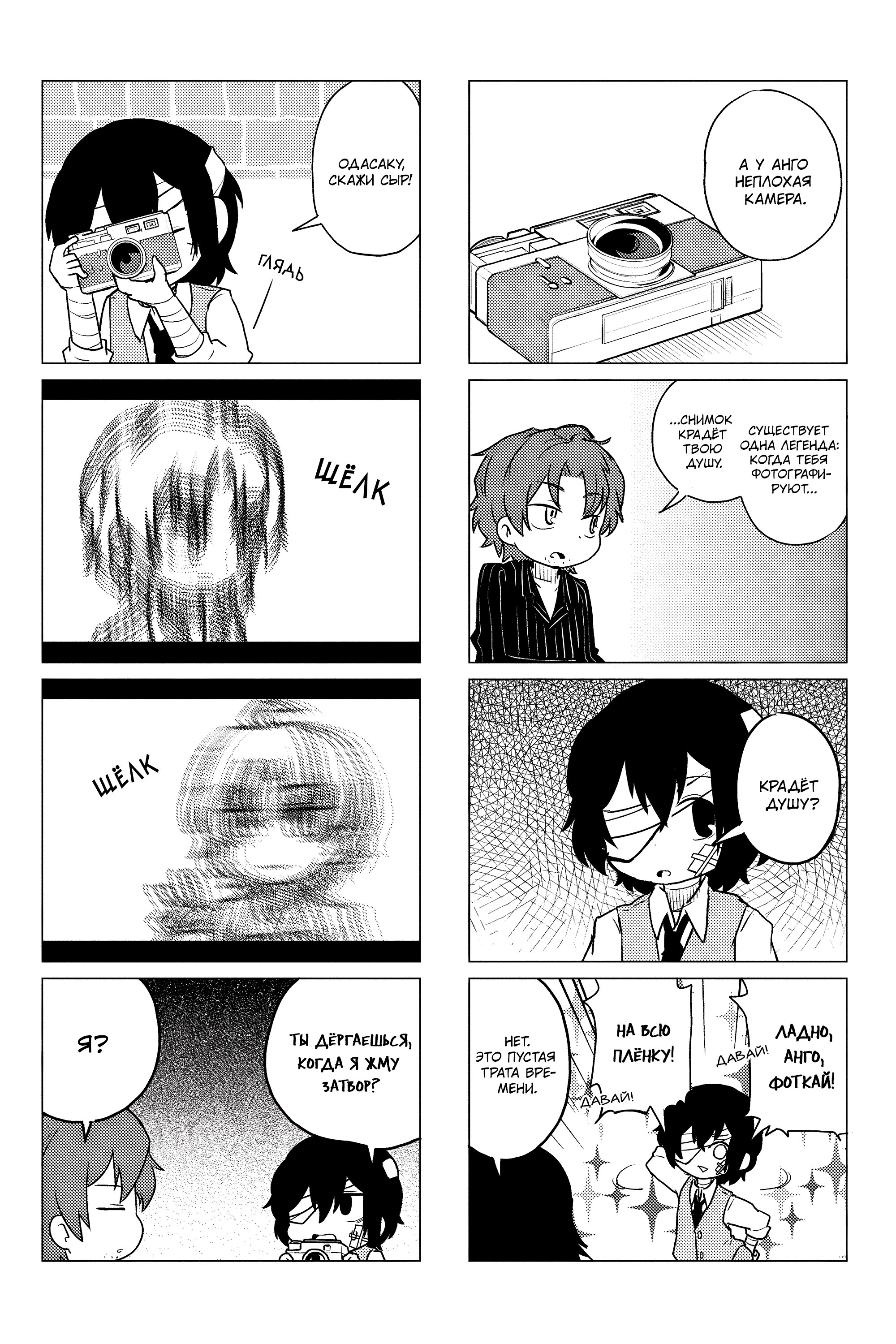 Манга Величайший из Бродячих псов. Шутка. - Глава 36 Страница 5