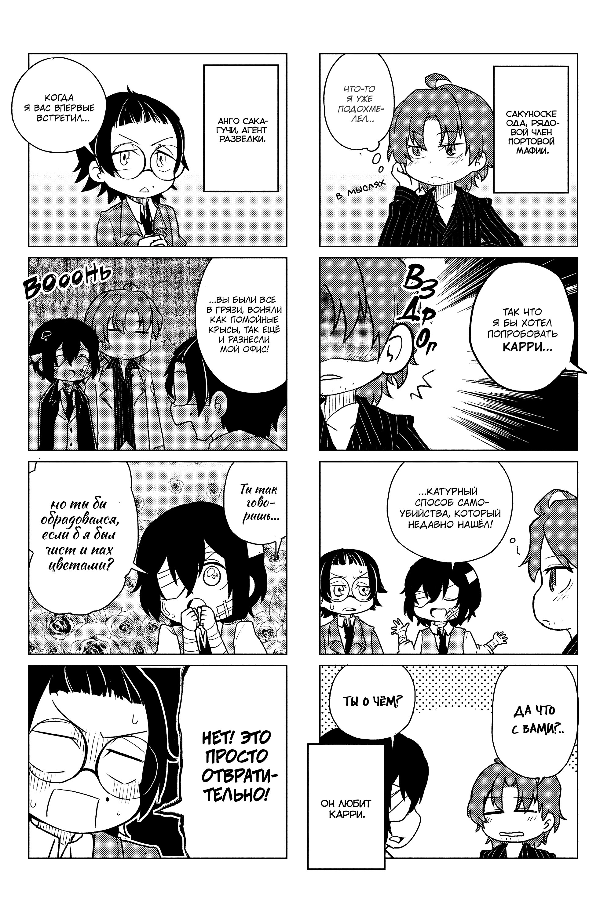 Манга Величайший из Бродячих псов. Шутка. - Глава 36 Страница 3